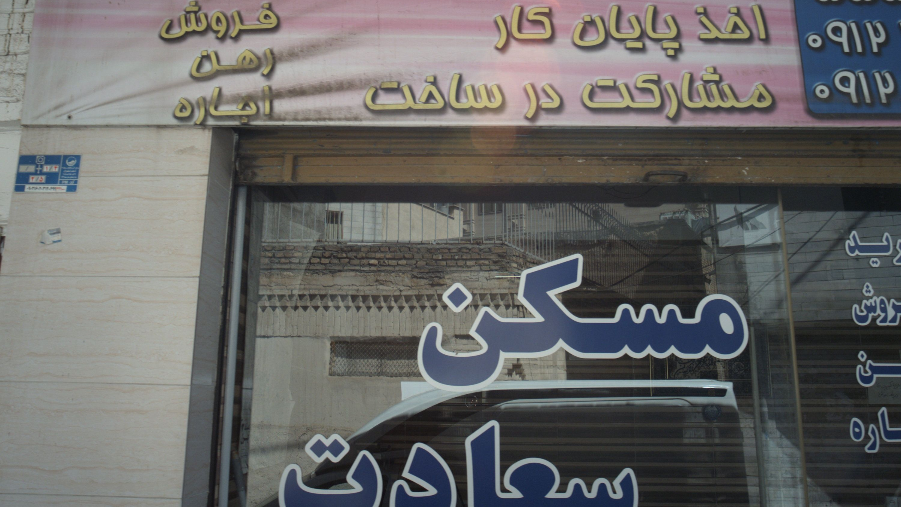 مسکن سعادت