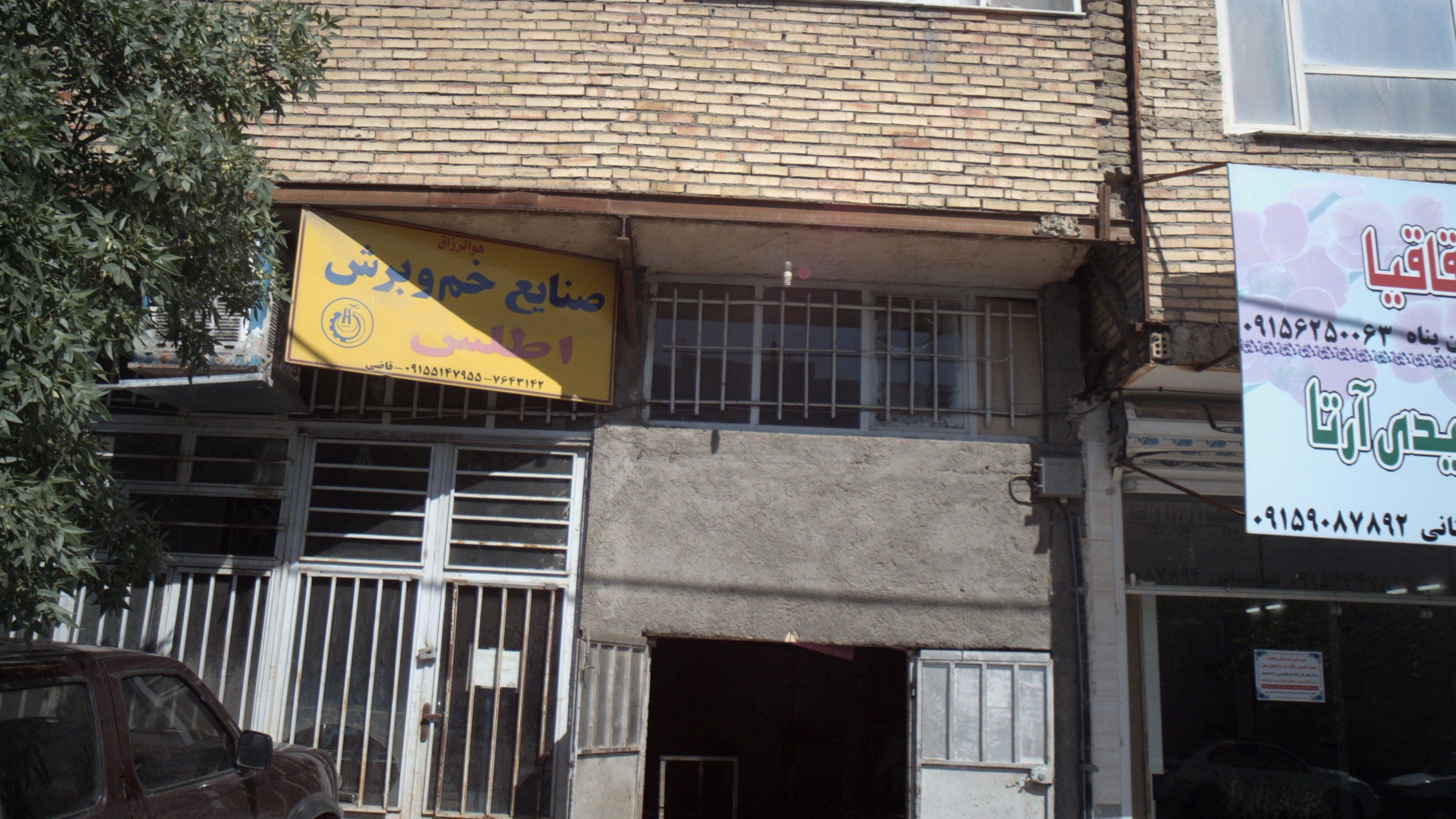 صنایع خم و برش اطلس