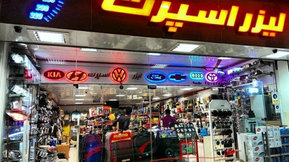 فروشگاه لیزراسپرت