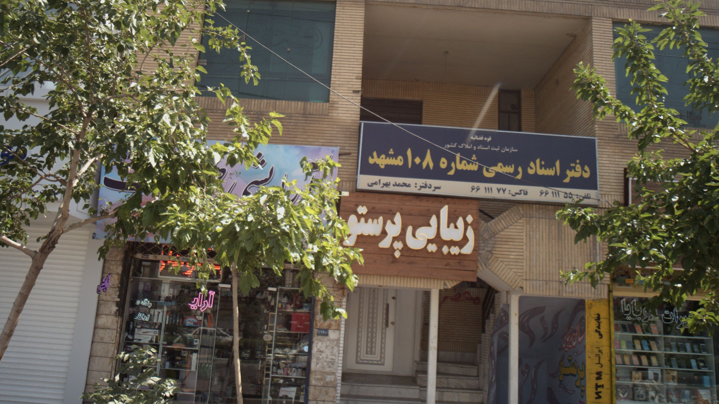 زیبایی پرستو