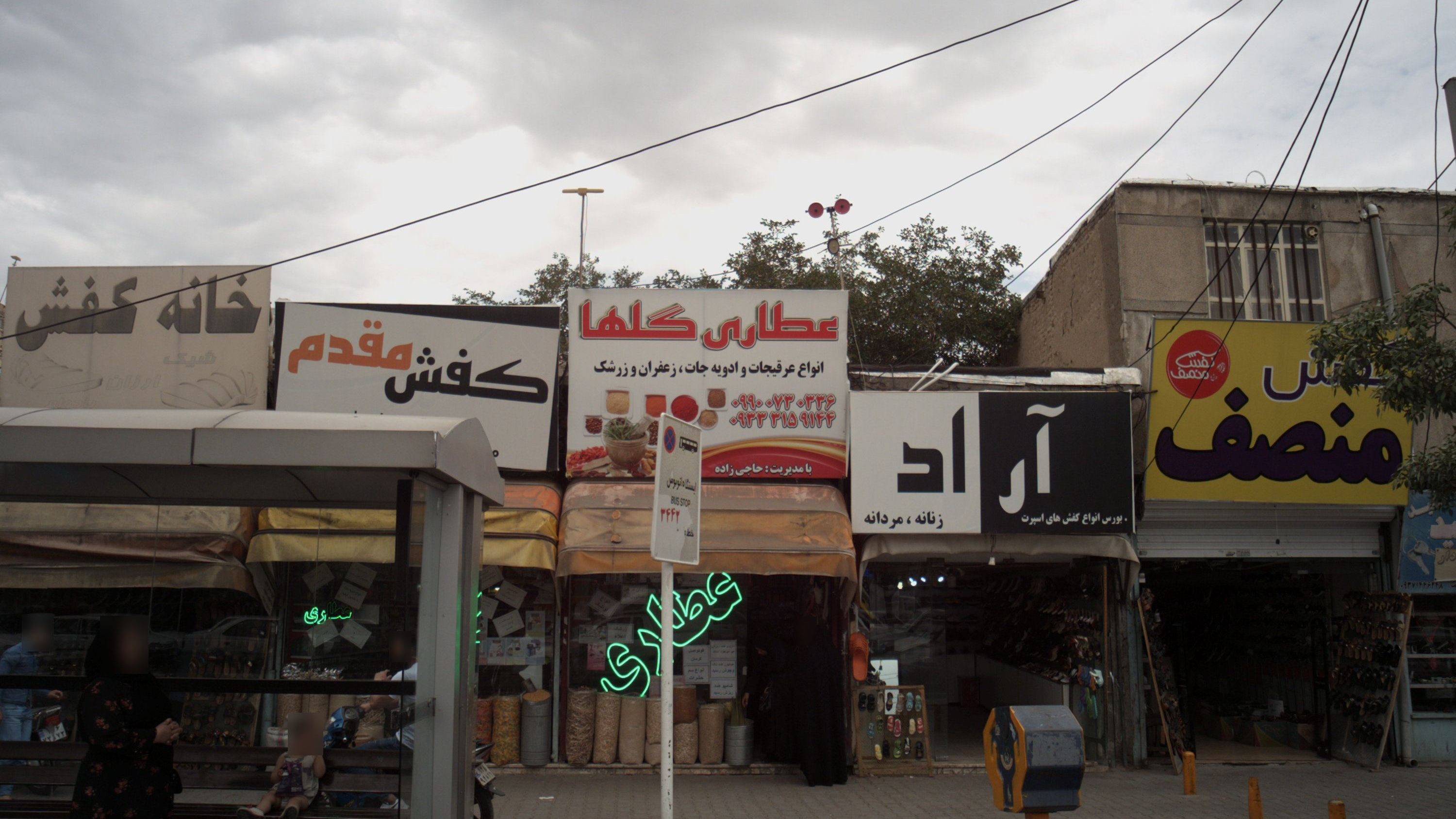 کفش منصف