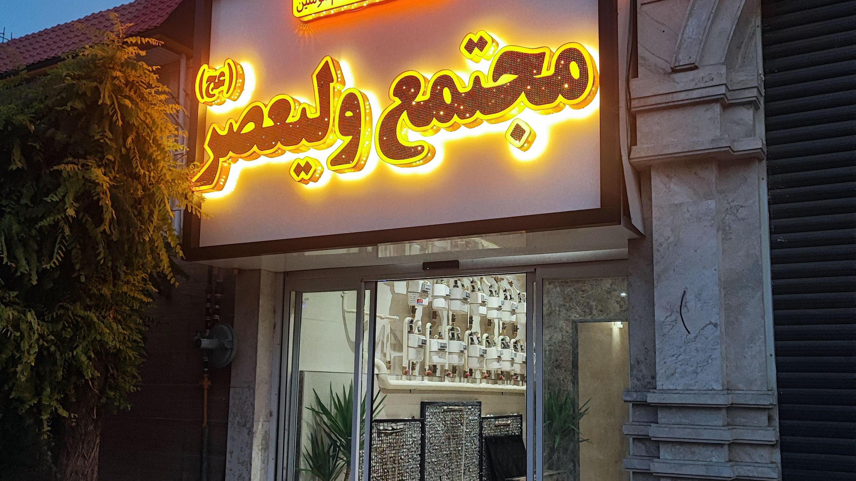 باشگاه بیلیارد V.I.P