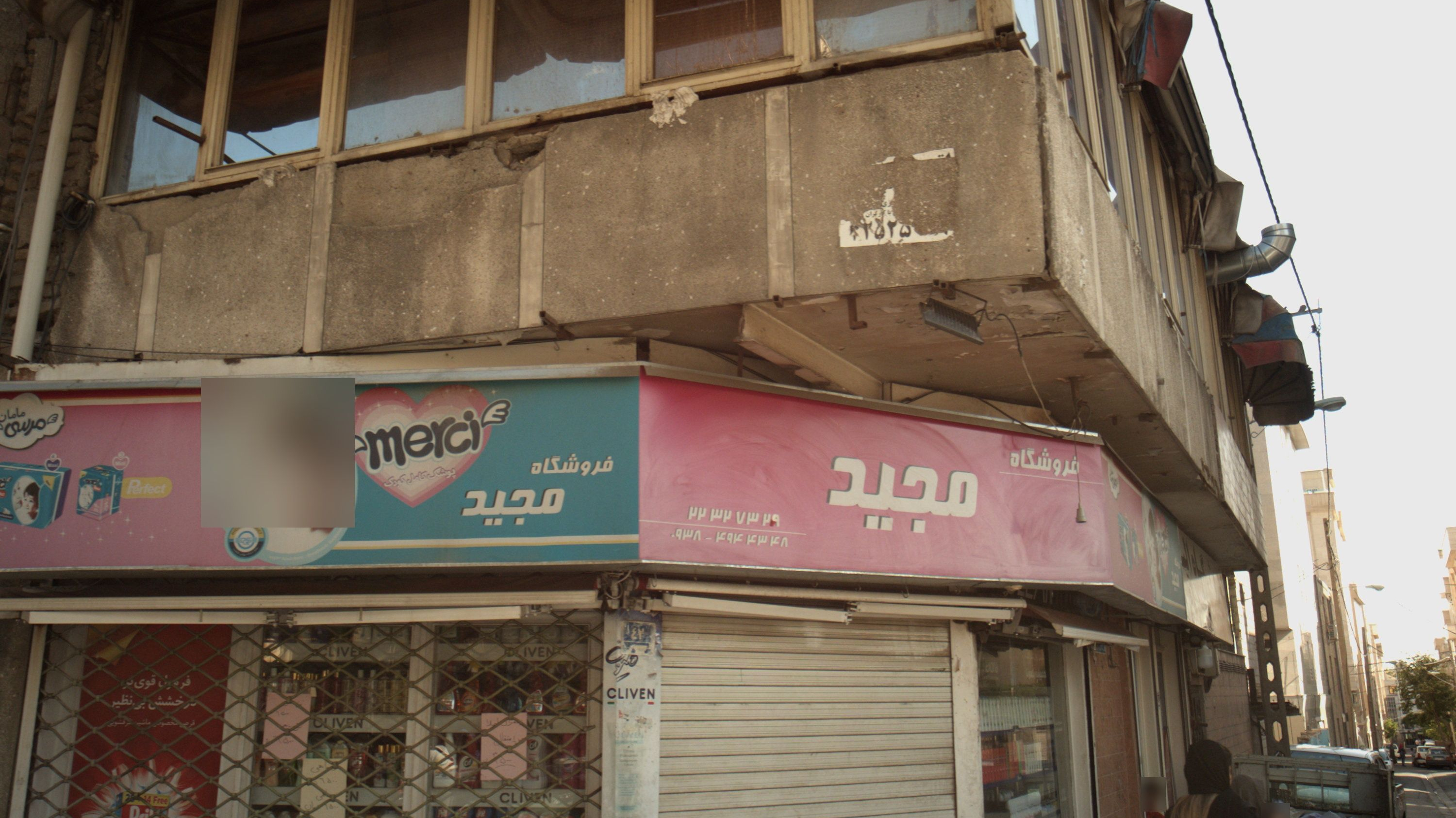 فروشگاه مجید