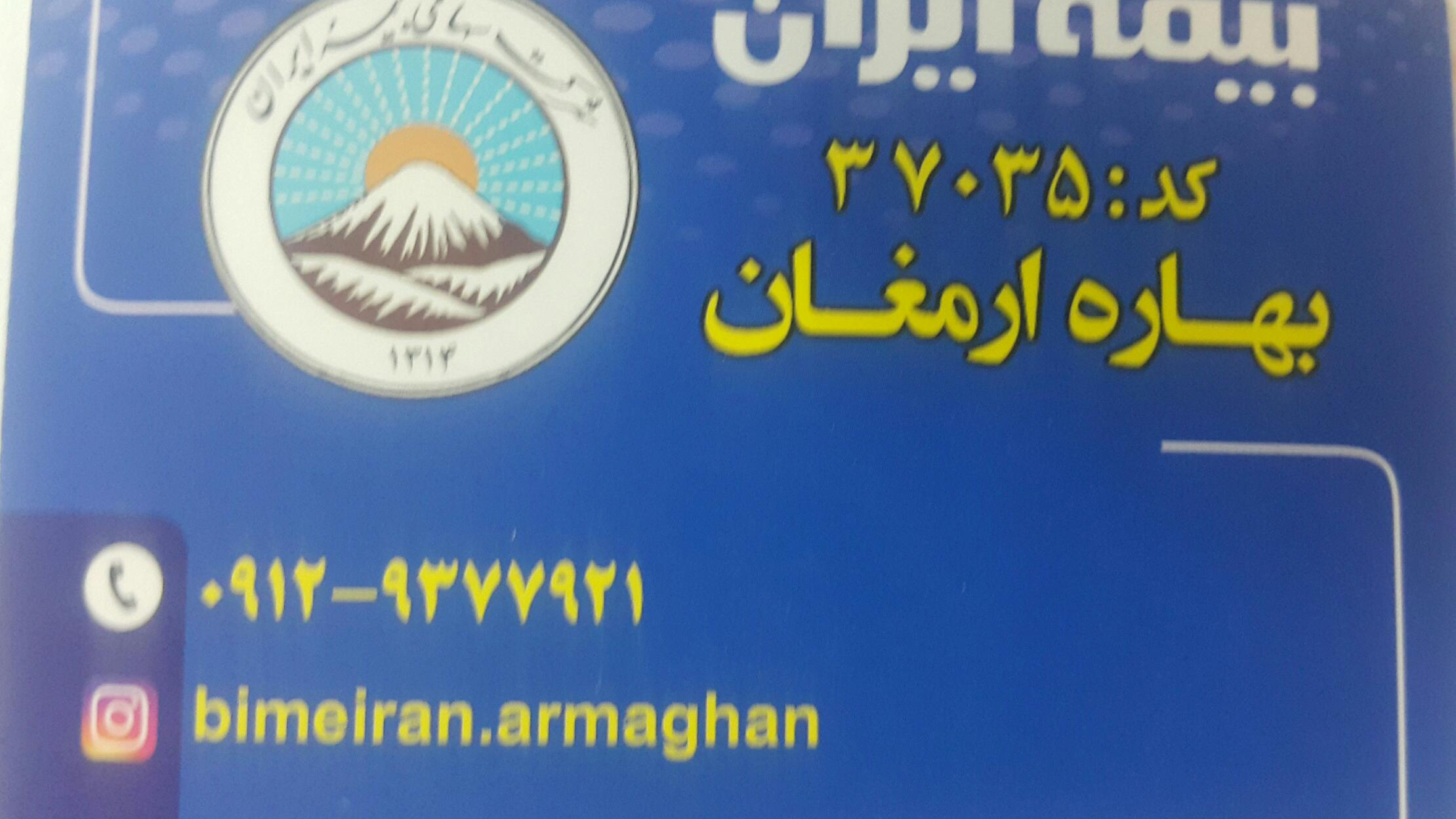 بیمه ایران