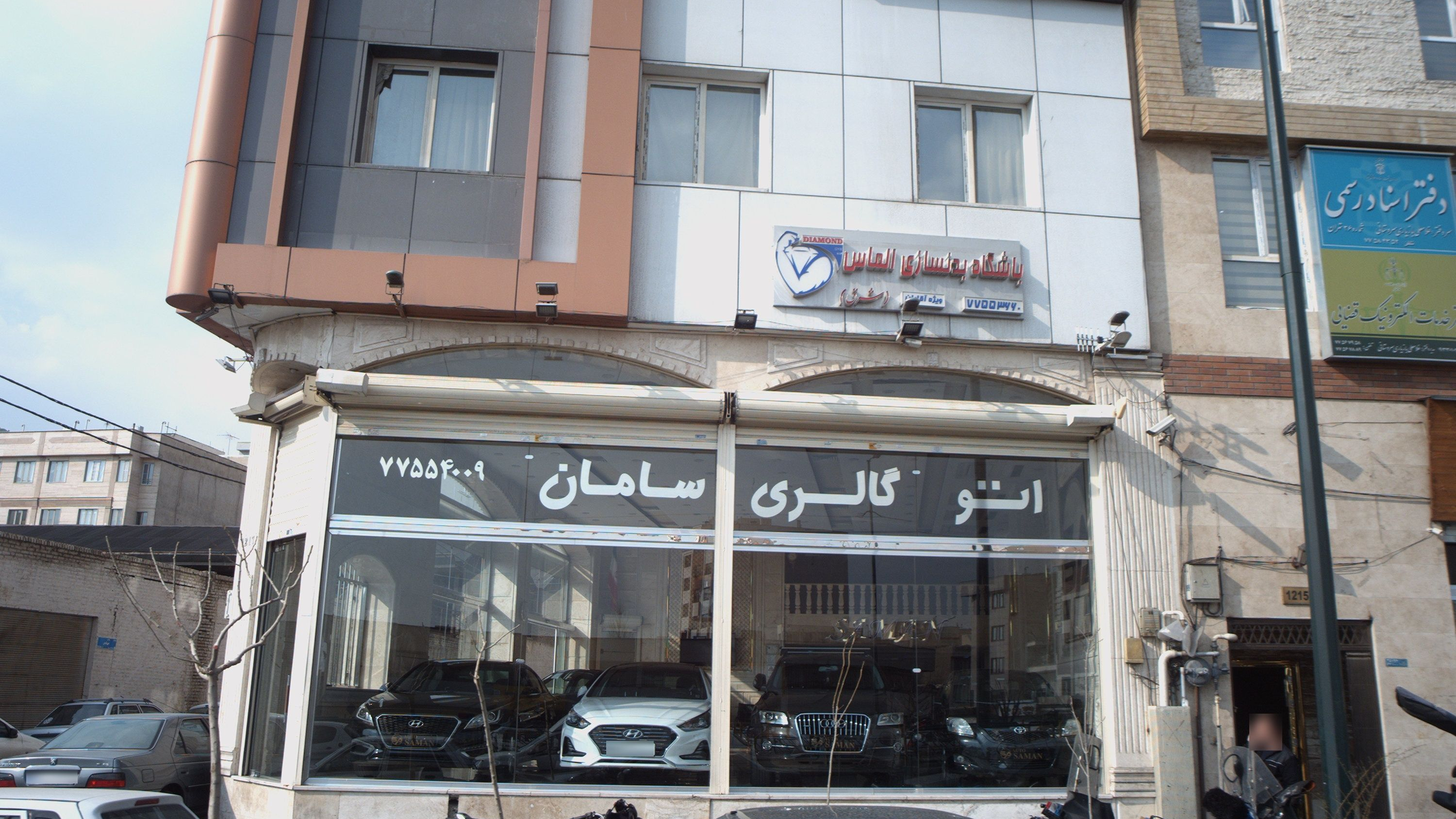 اتو گالری سامان