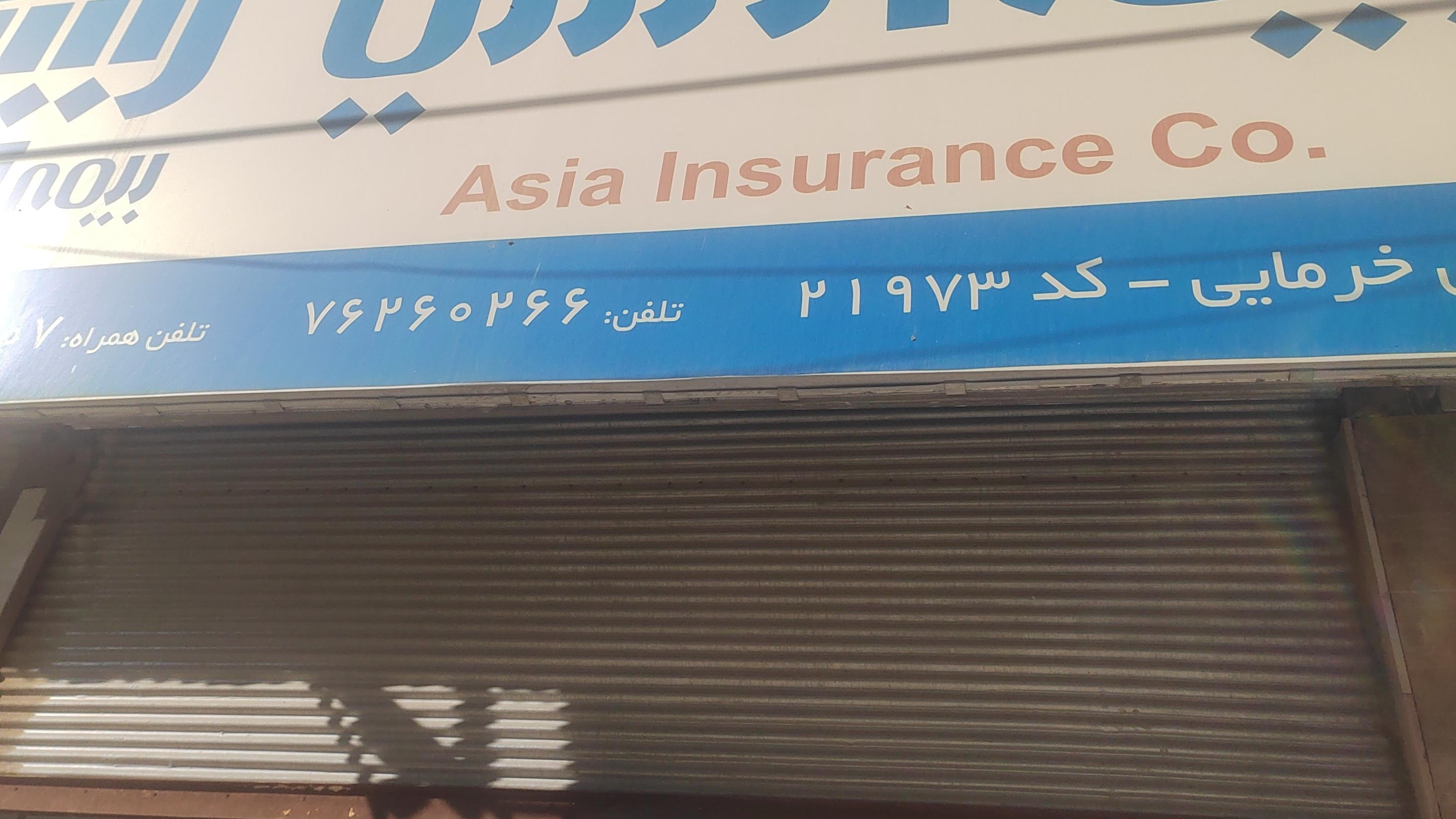 بیمه آسیا