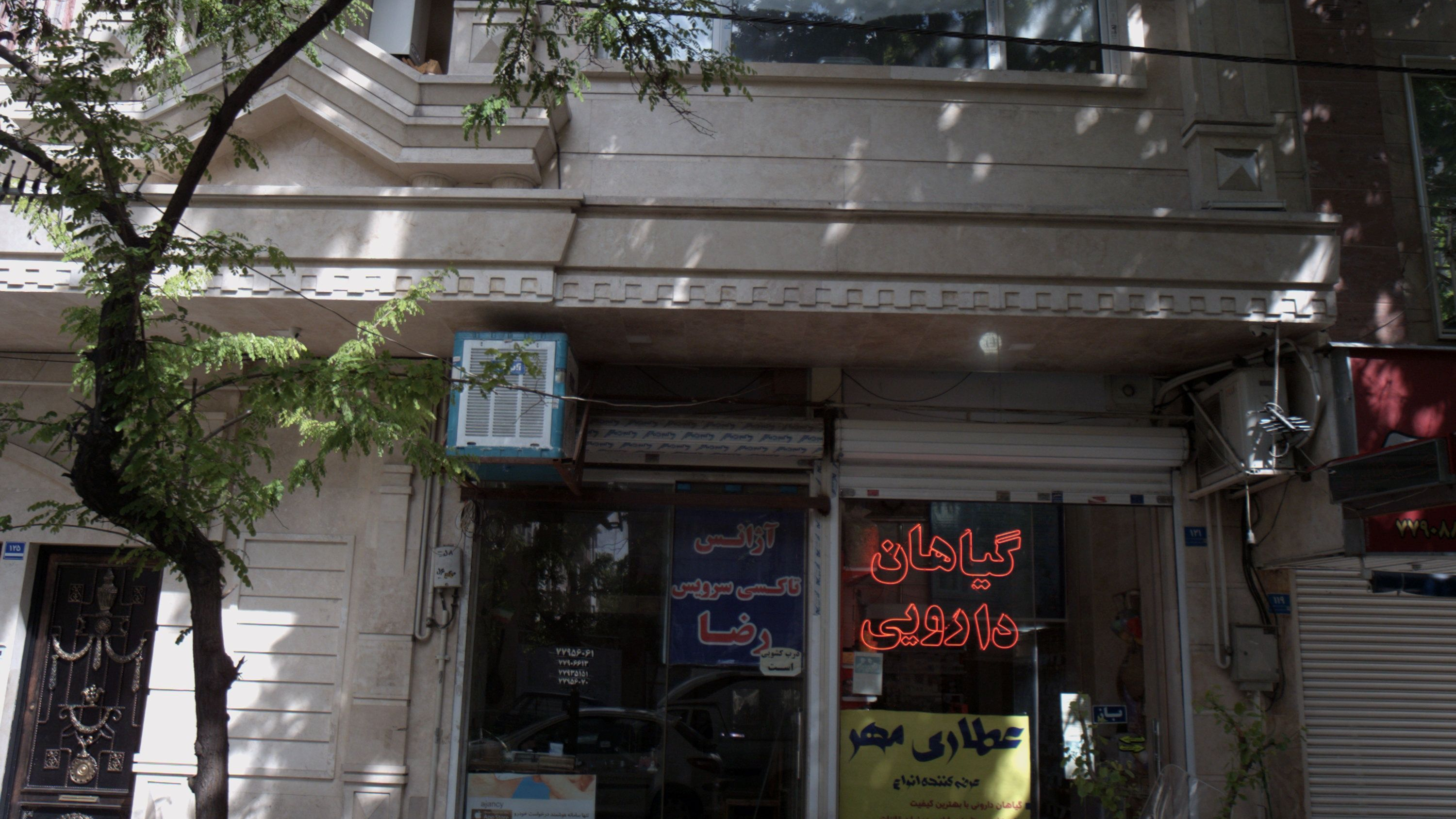 عطاری مهر