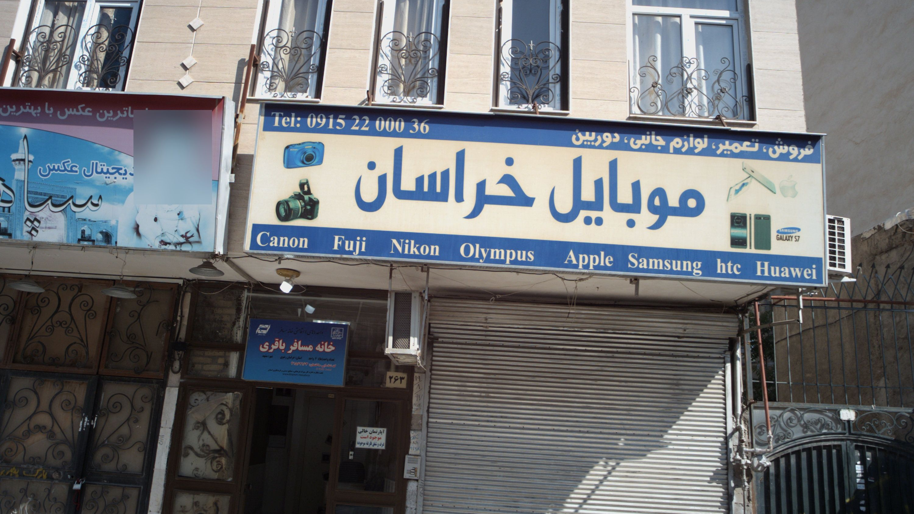 موبایل خراسان