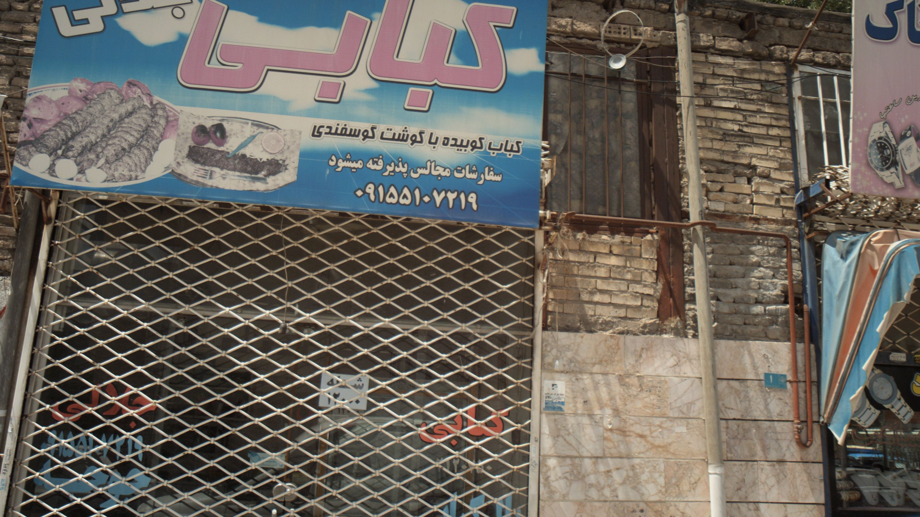 کبابی جلالی