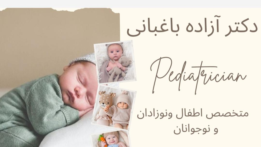 دکتر آزاده باغبانی