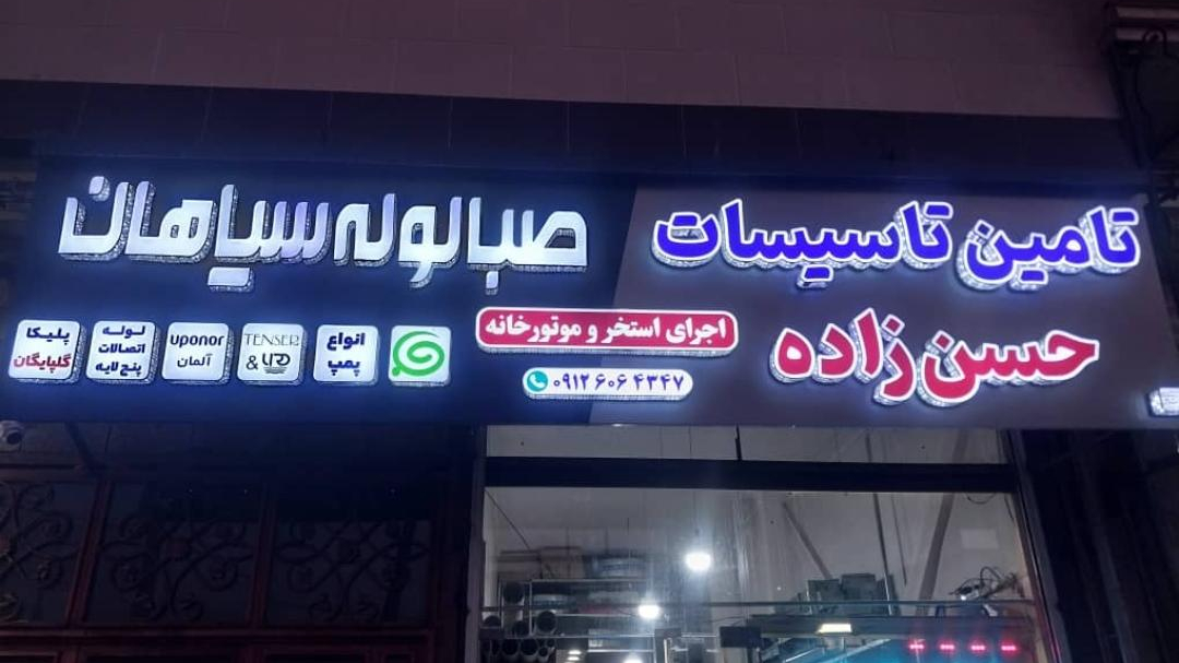 تجهیزات استخر وموتورخانه حسن زاده