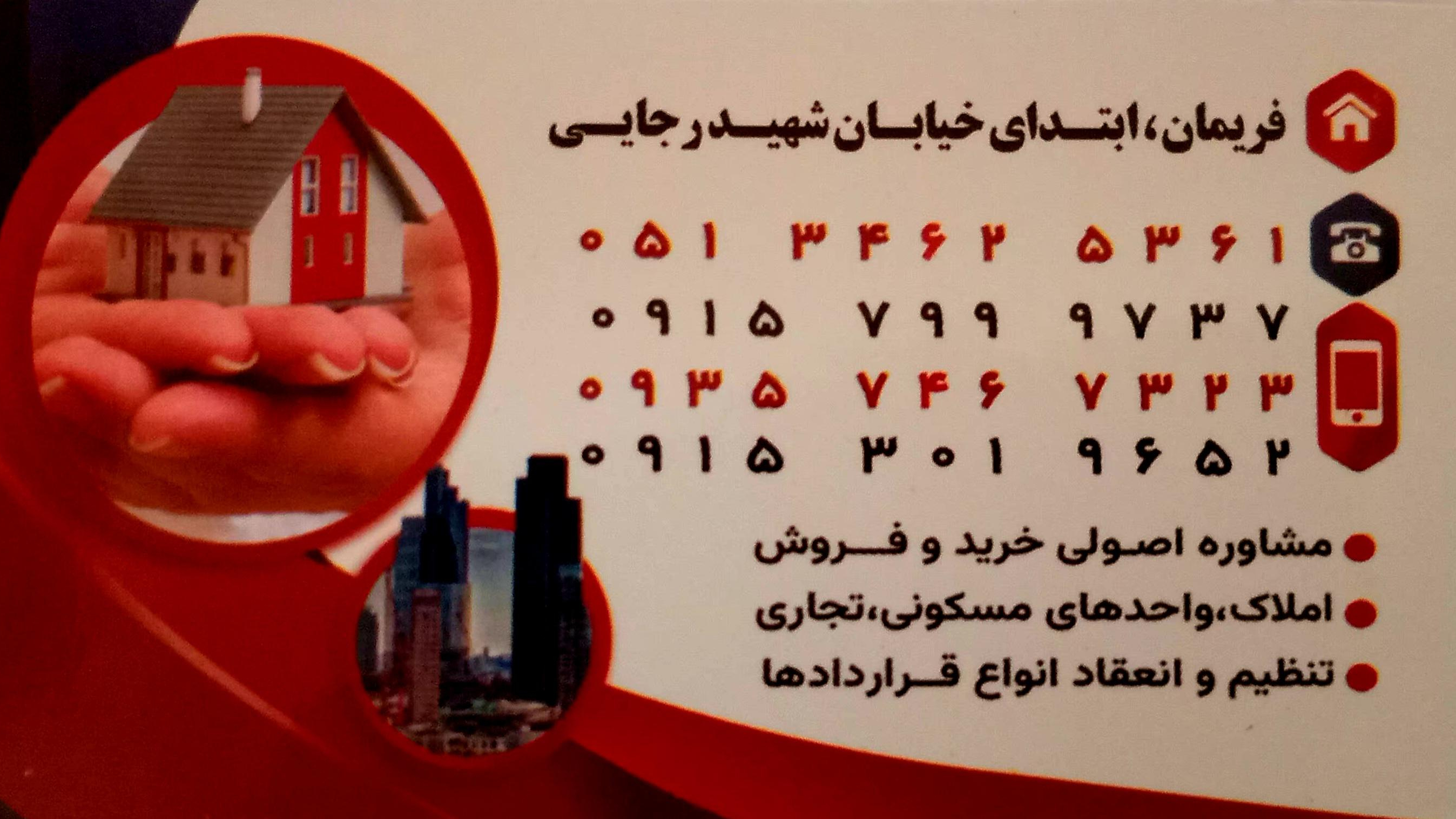 املاک قائم معظم فریمان