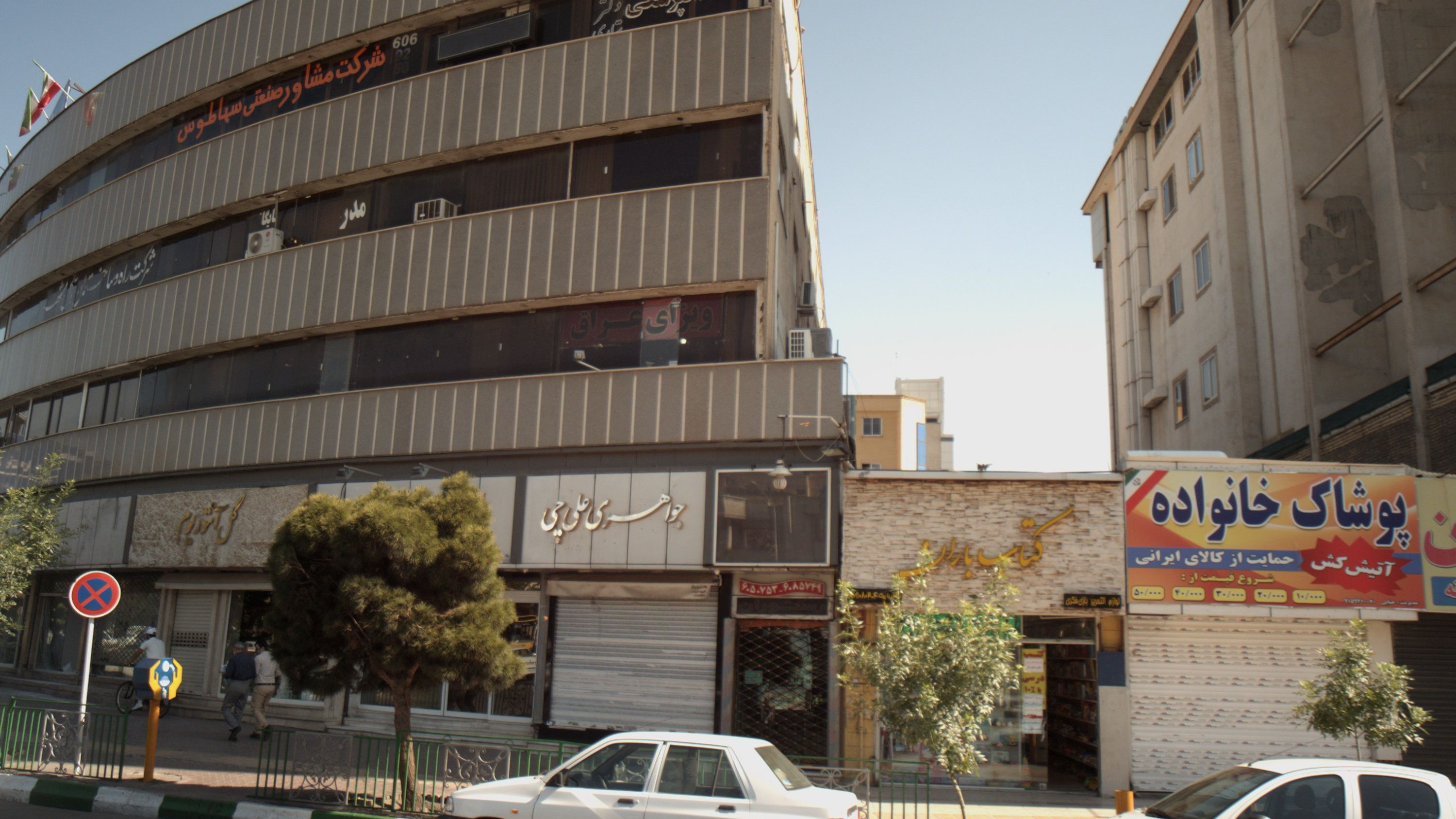 رستوران