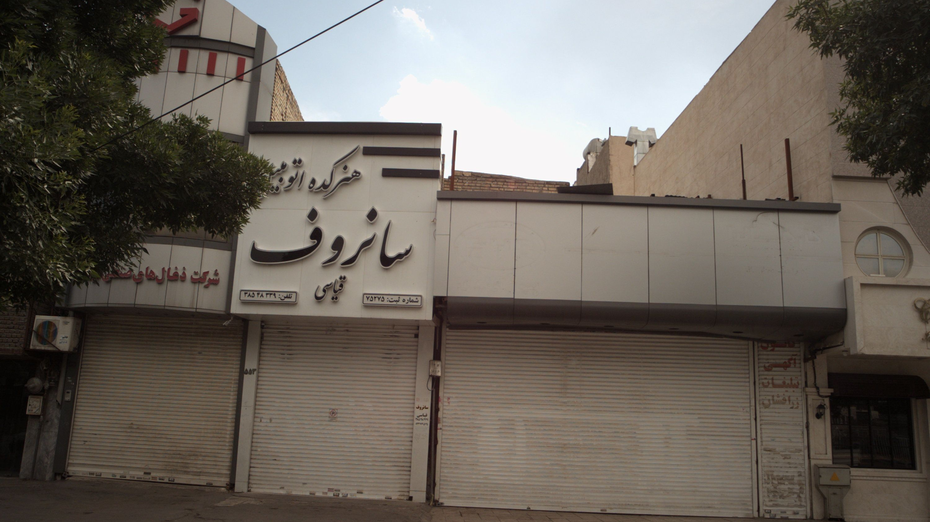 شرکت ذغال های صنعتی