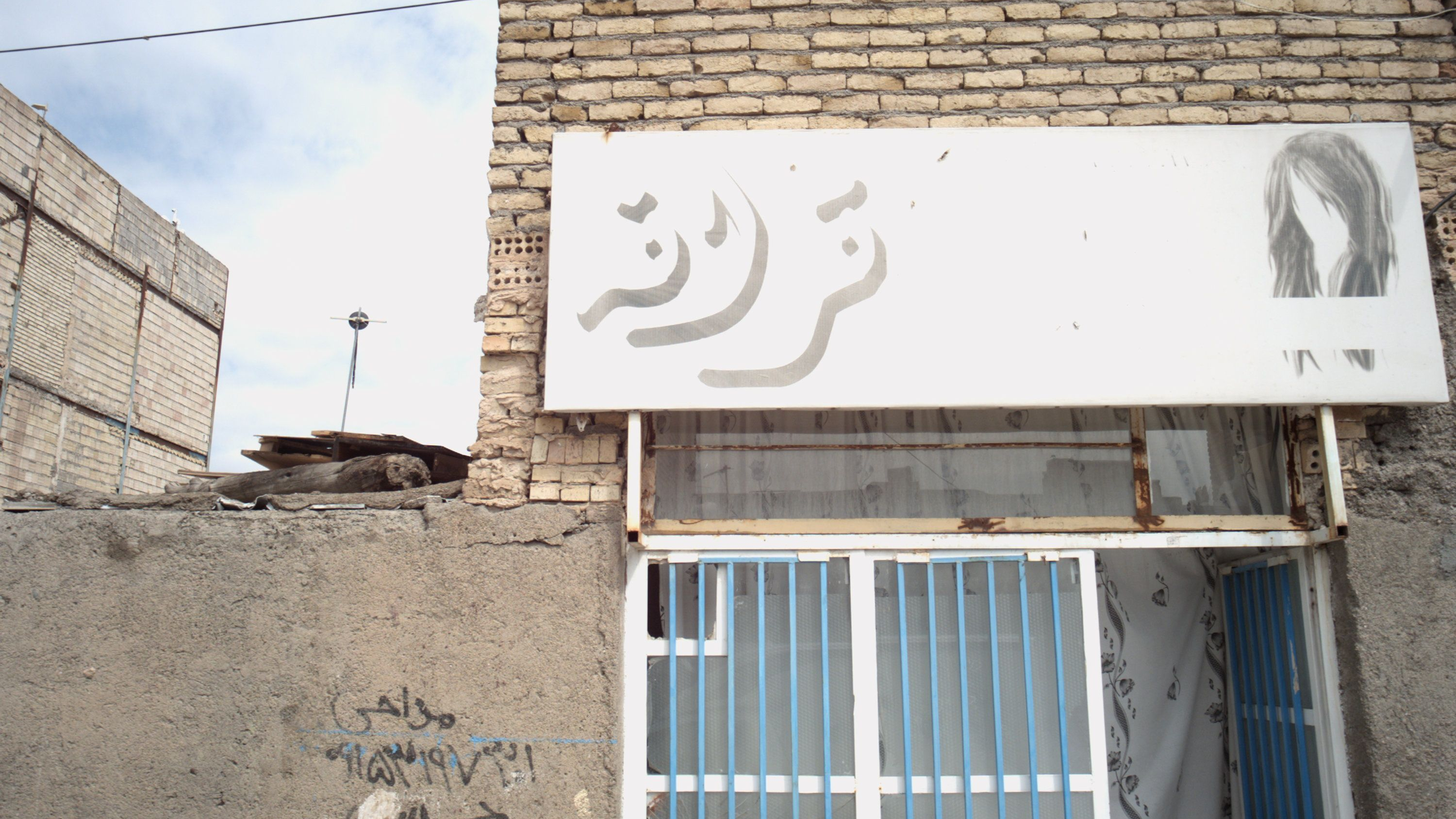 آرایشگاه ترانه