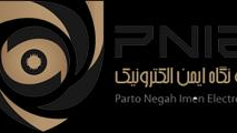 شرکت پرتو نگاه ایمن الکترونیک