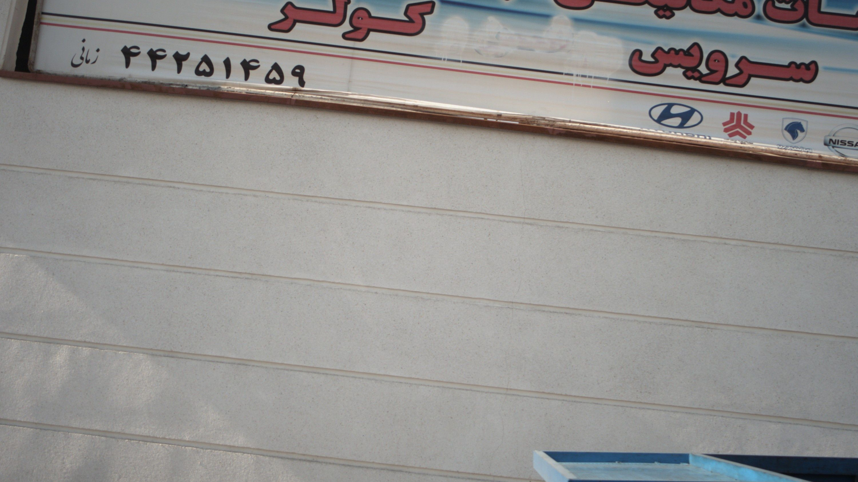 مکانیکی و خدمات برق خودرو