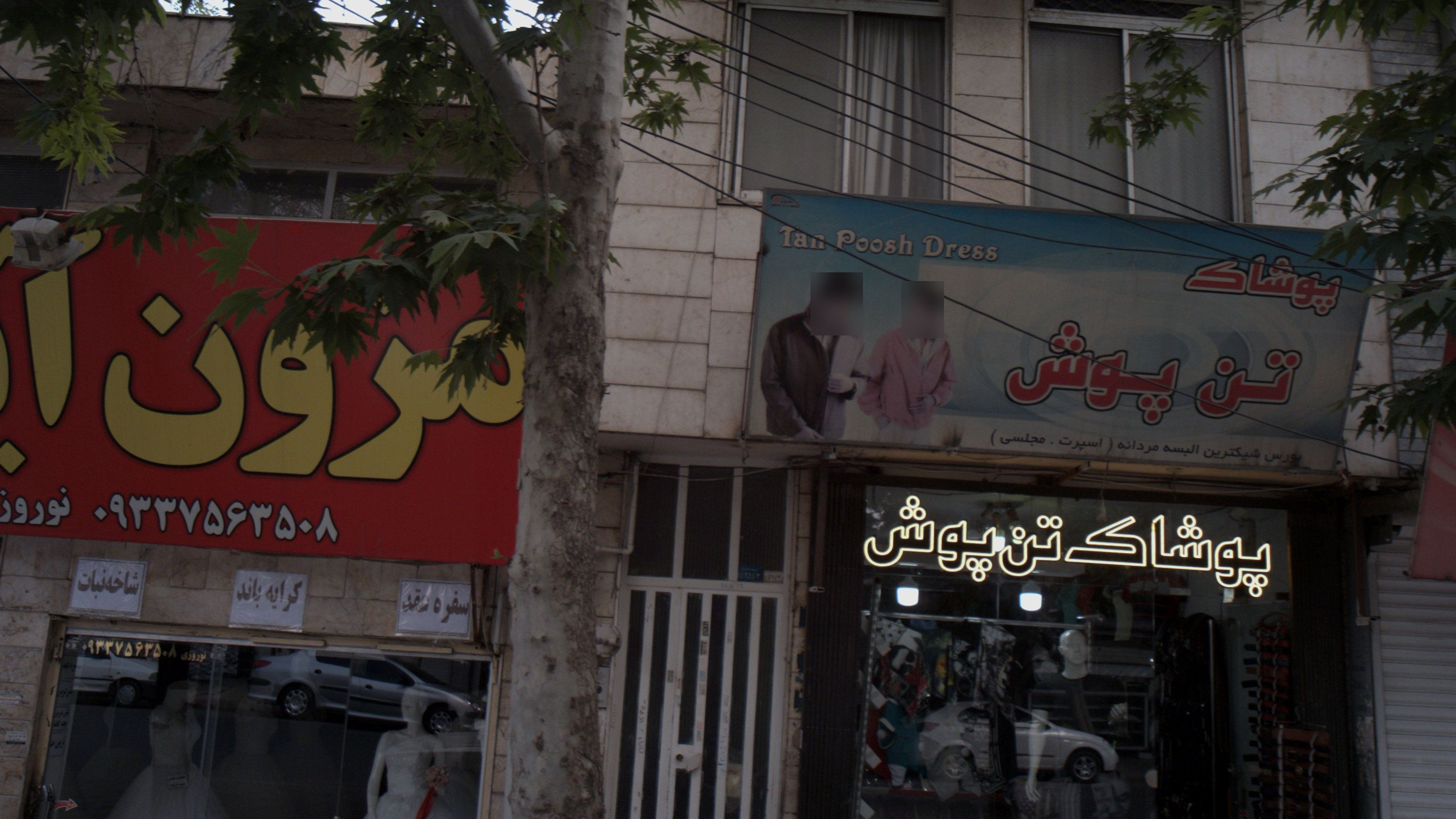 پوشاک تن پوش