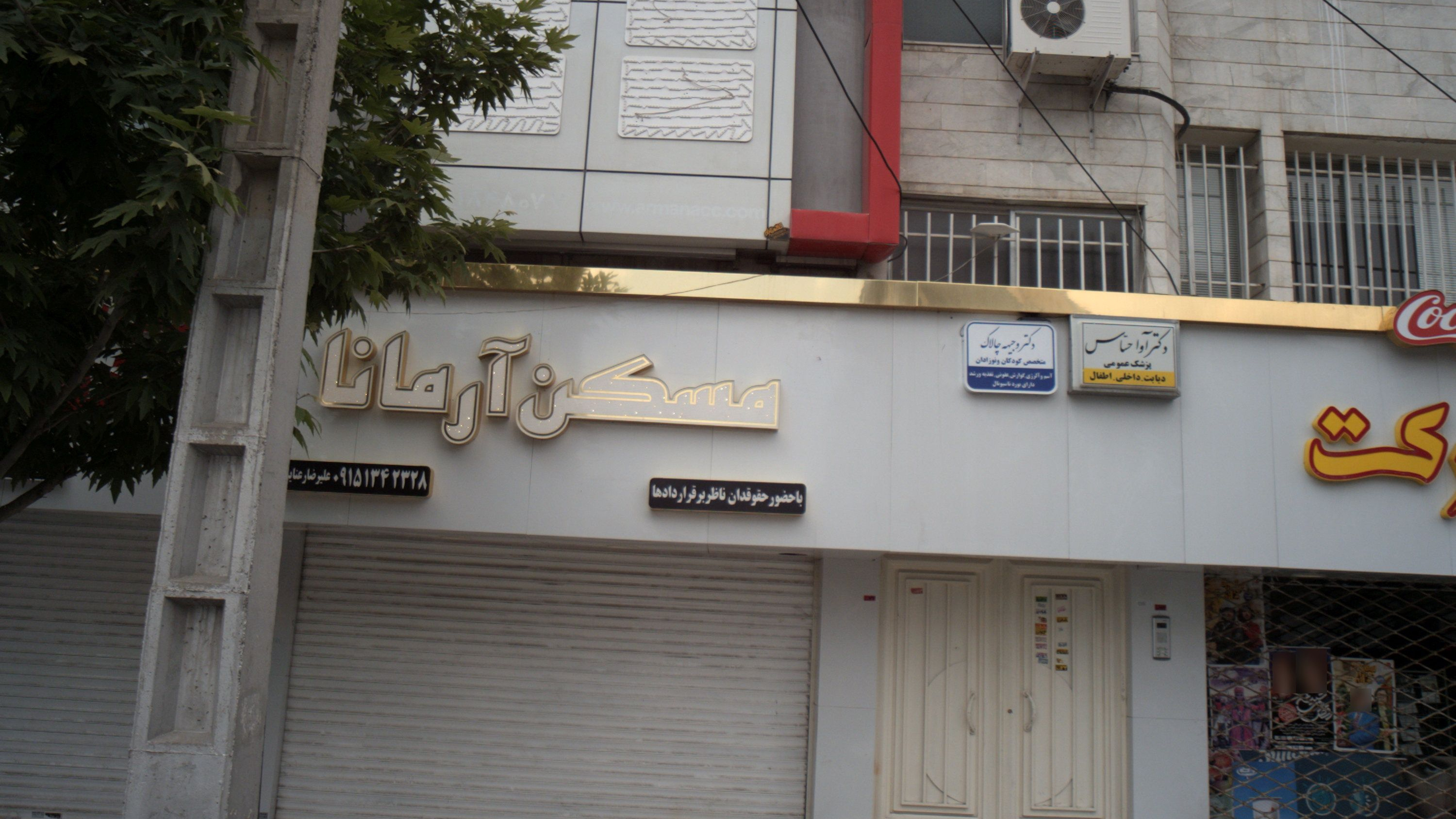 ساختمان پزشکان