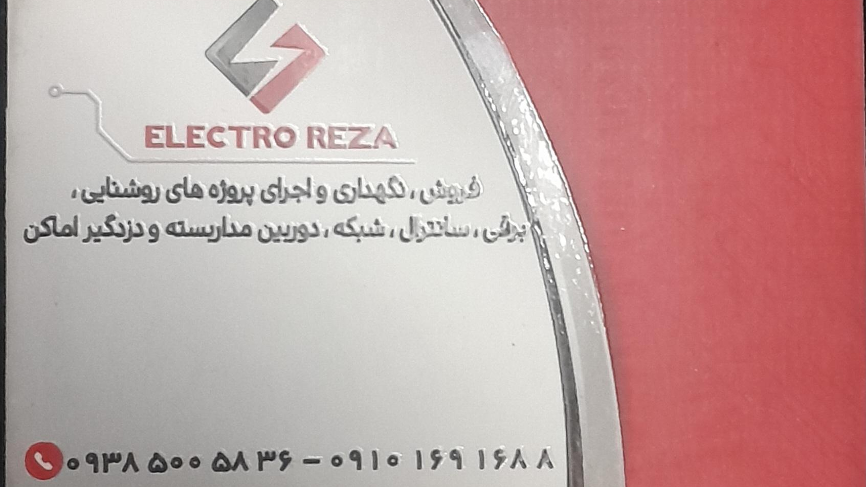 الکترو رضا(رحیم زاده)