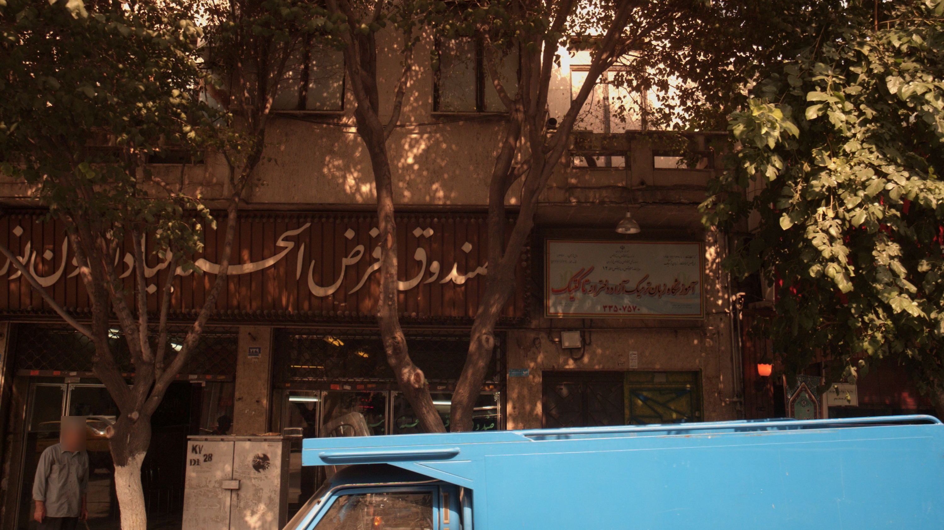 آموزشگاه زبان ترمیک آزاد دخترانه تاکتیک