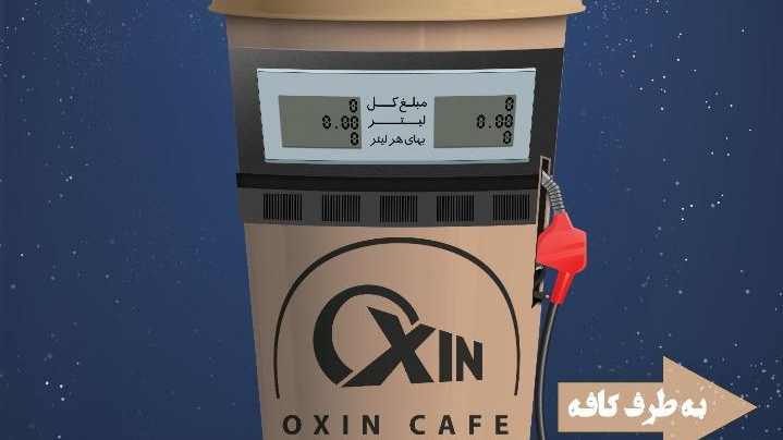 مجموعه کافه رستوران و باشگاه اکسین