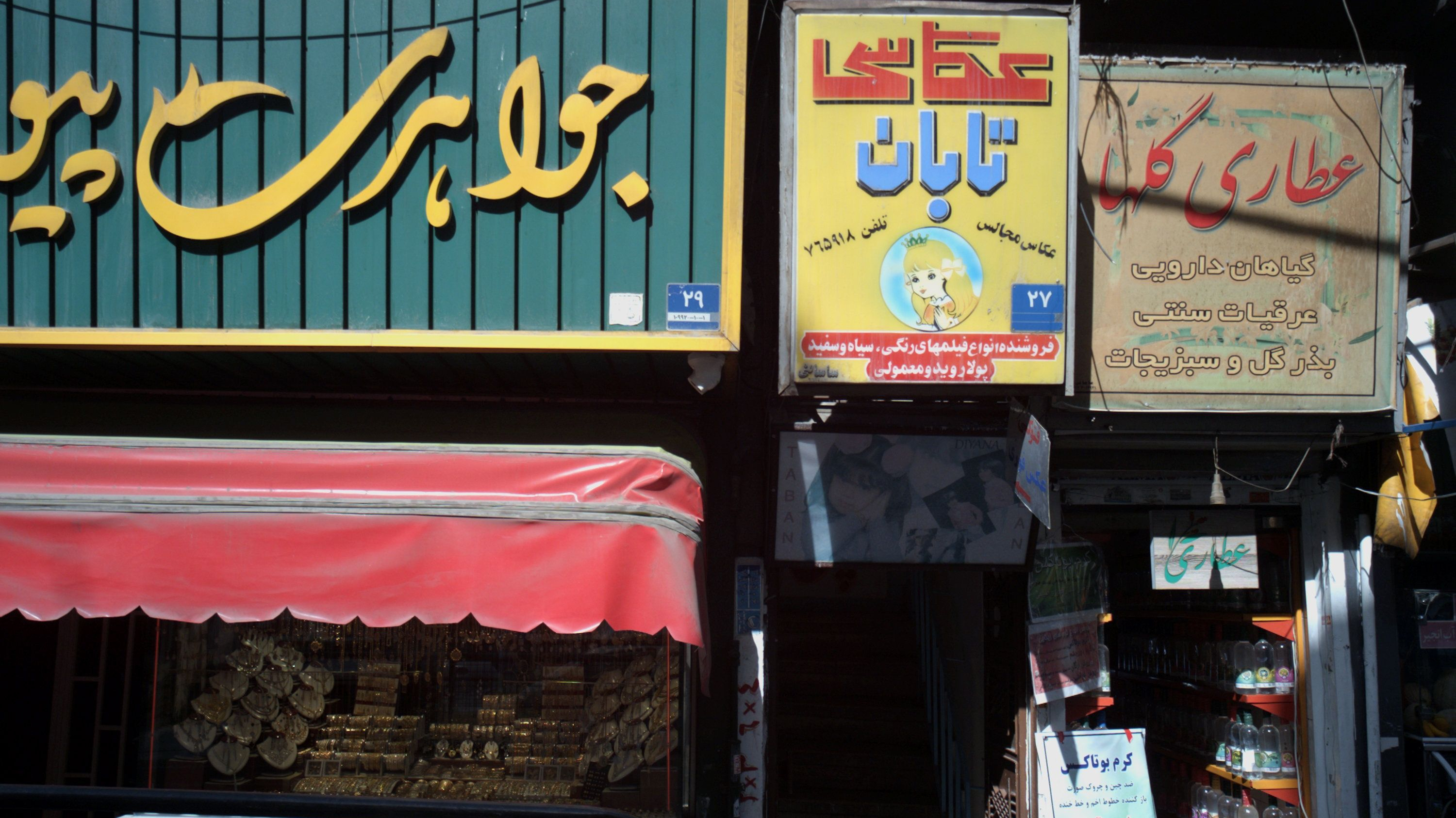 عطاری گلها