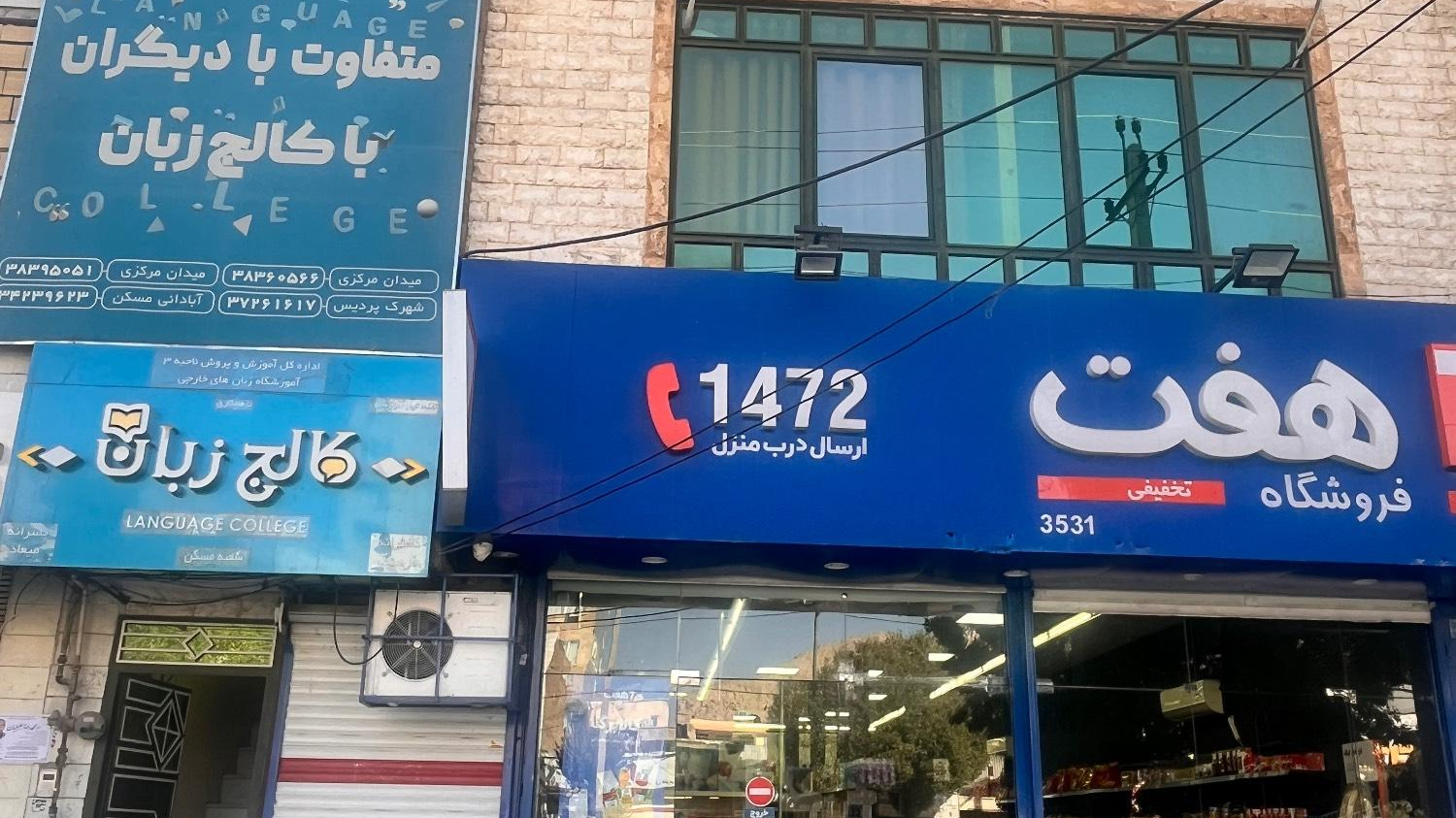 کالج زبان