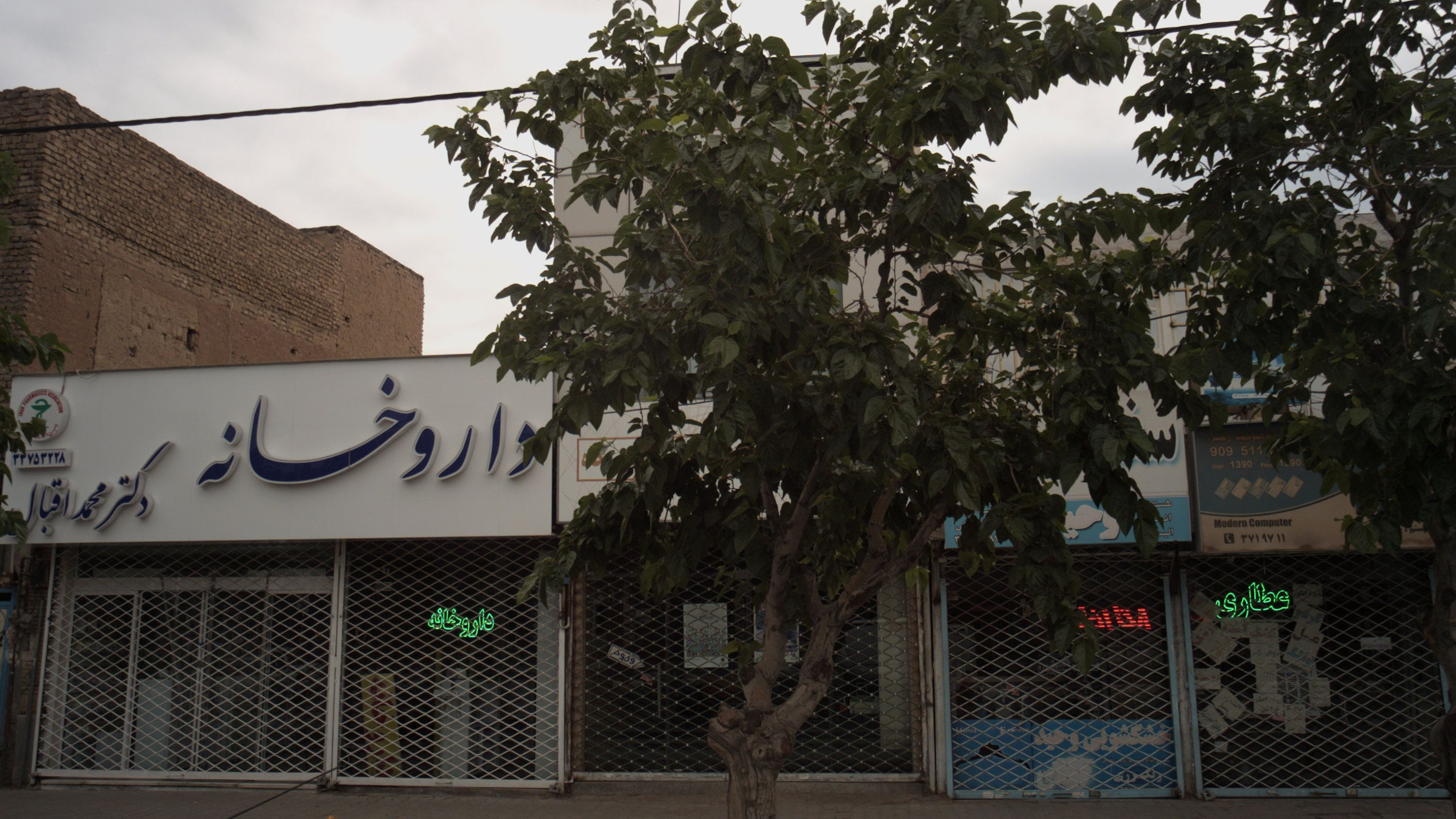 داروخانه دکتر محمد اقبال
