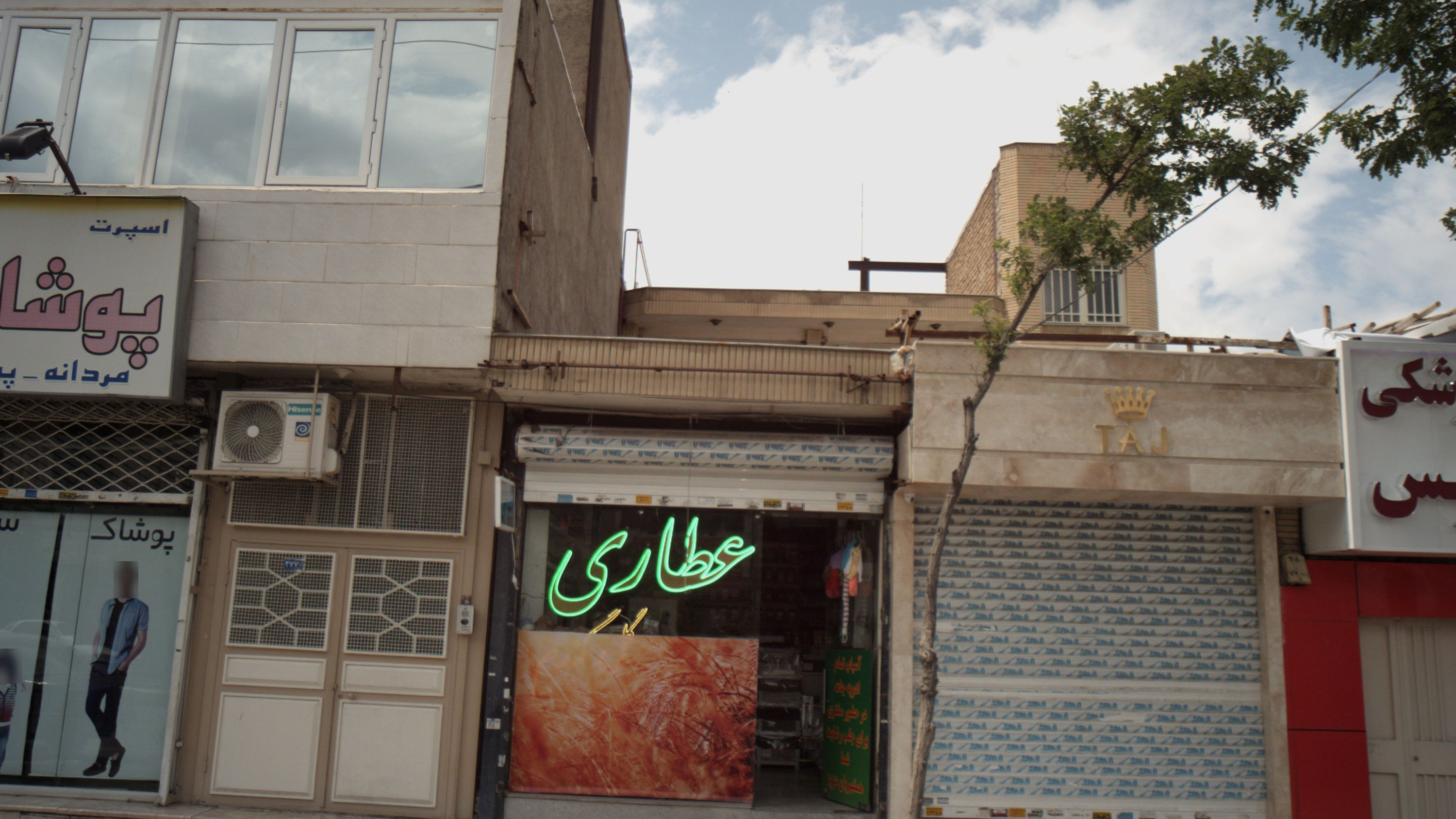 عطاری