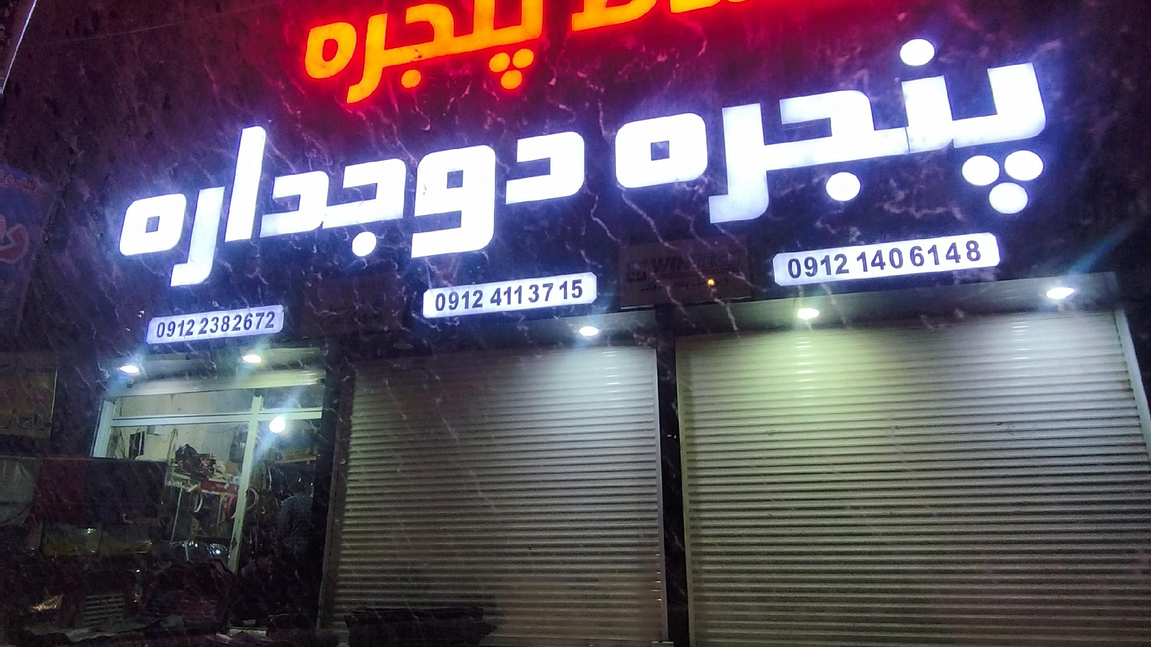 پنجره اقساط دو جداره