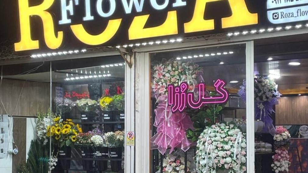 گل فروشی رزا