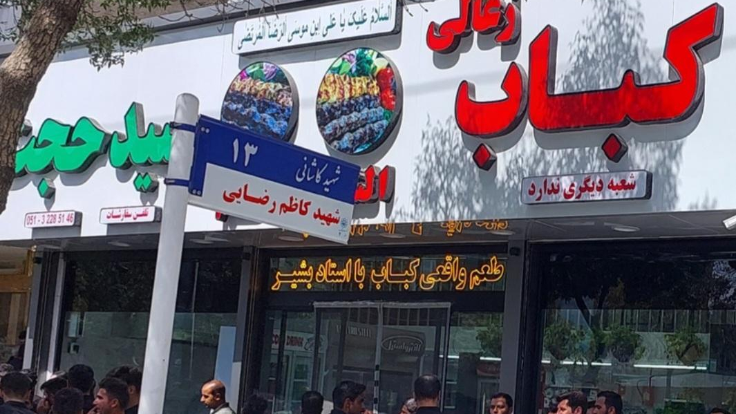 کباب زغالی سید حجت