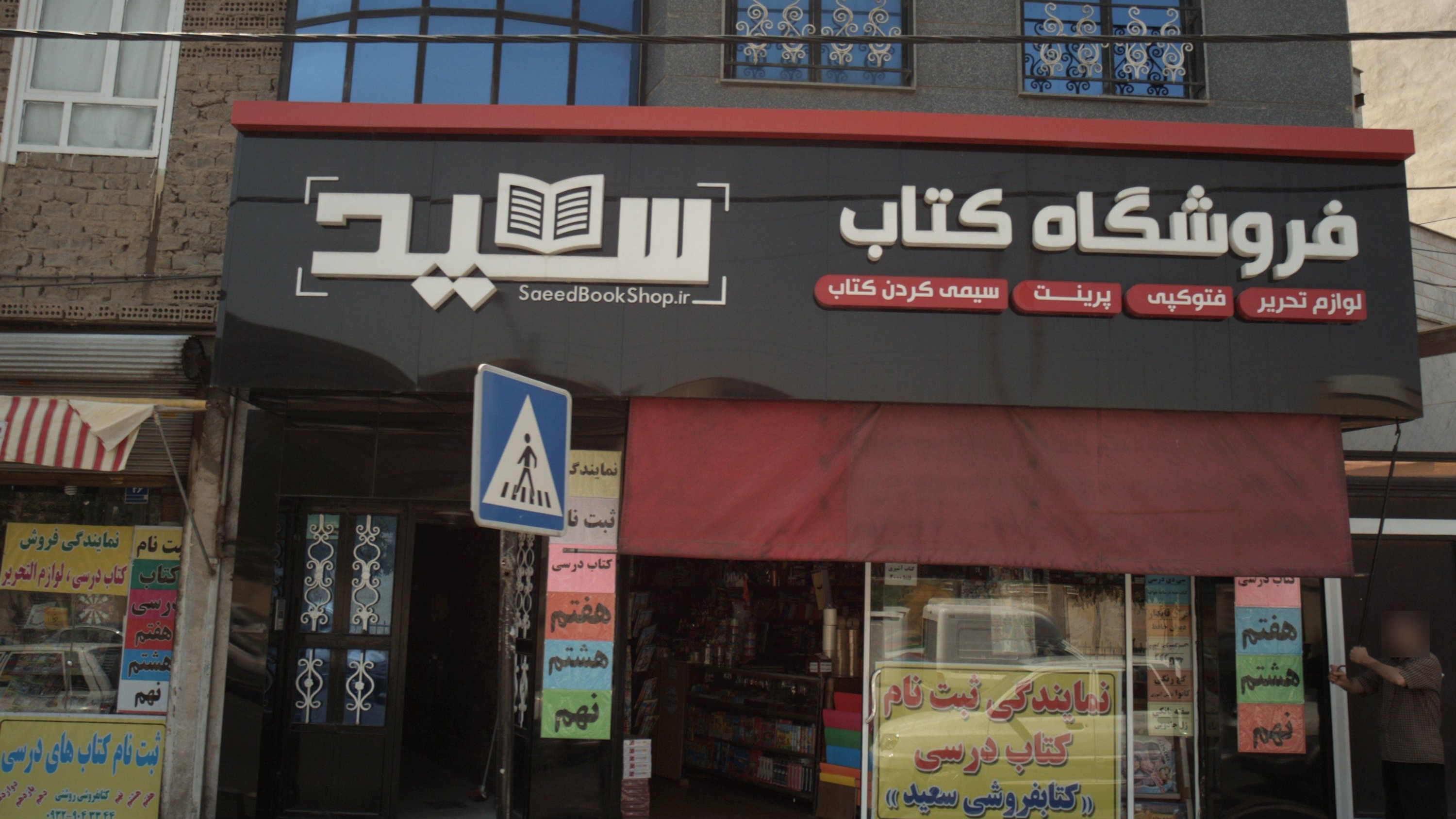 فروشگاه کتاب سید