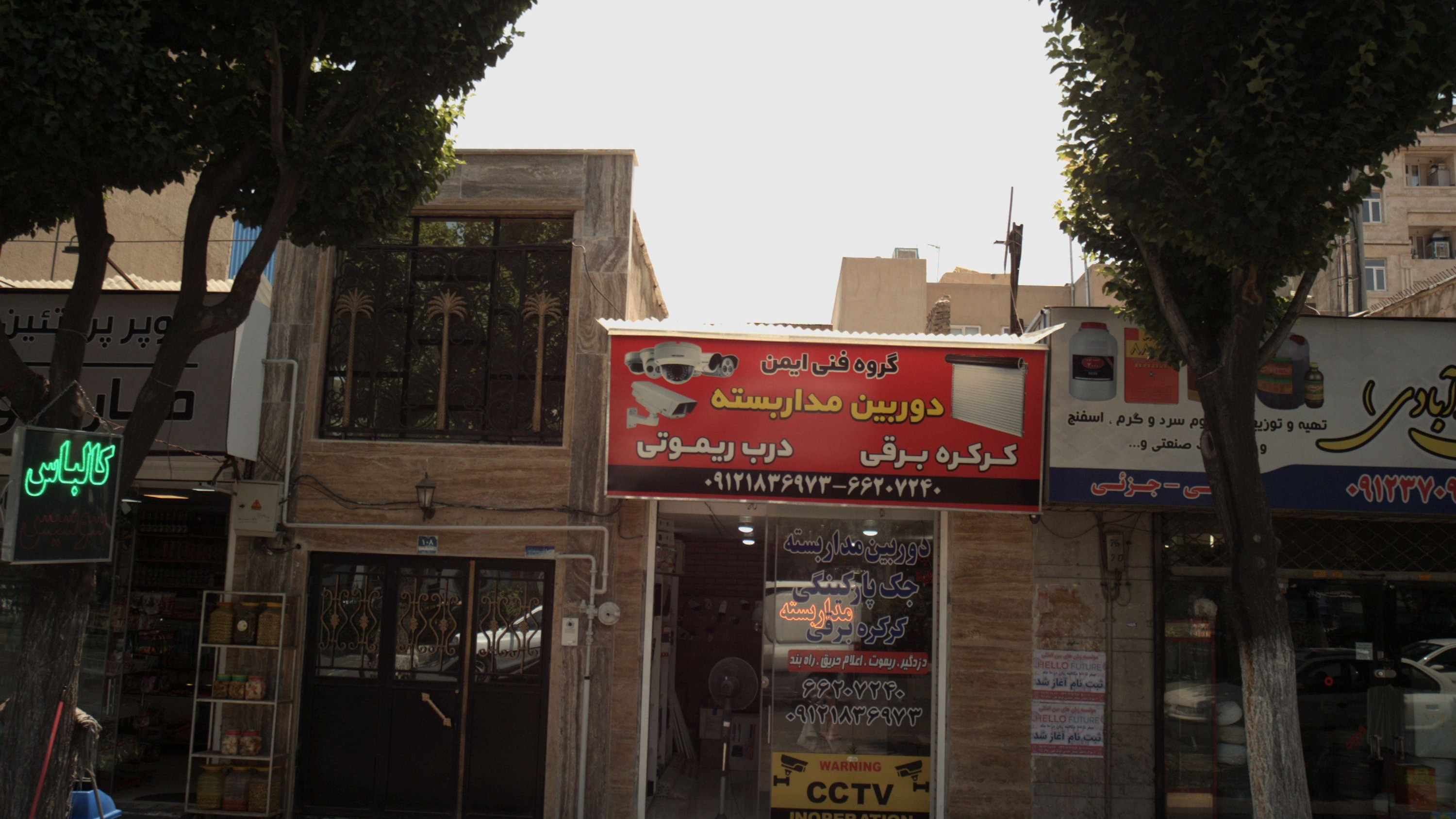 گروه فنی ایمن دوربین مدار بسته