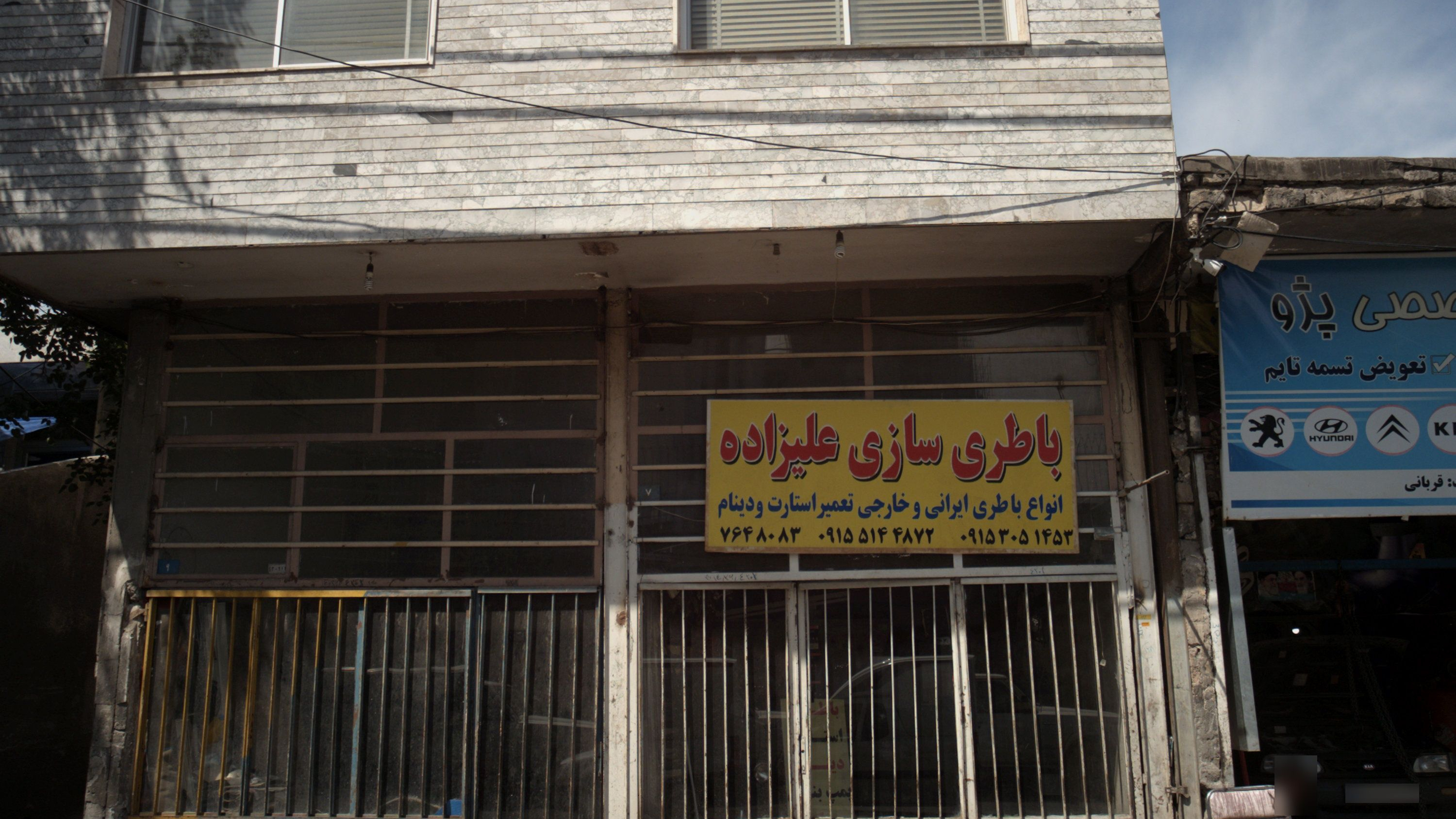 باطری سازی علیزاده