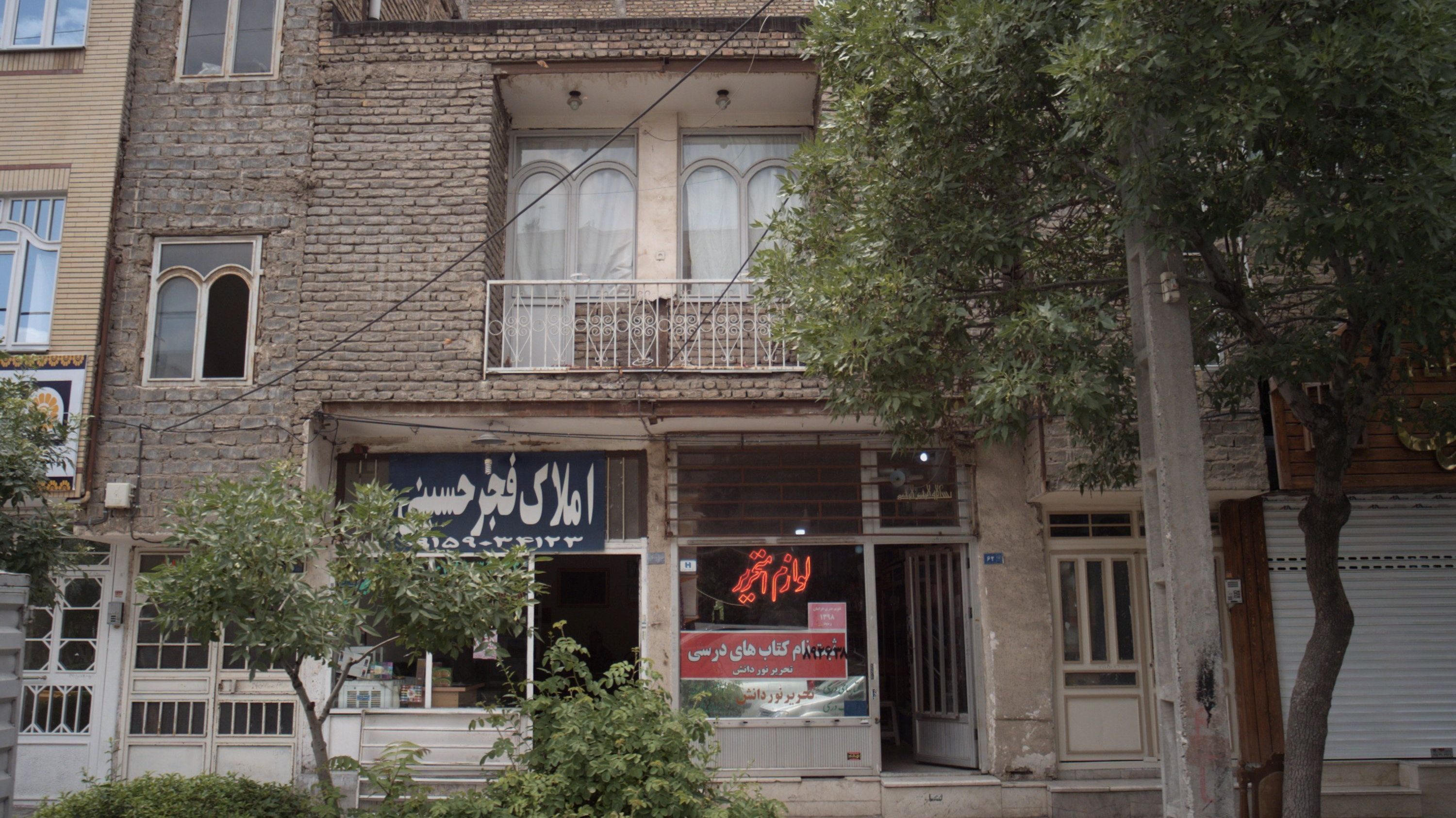 املاک فجر حسینی