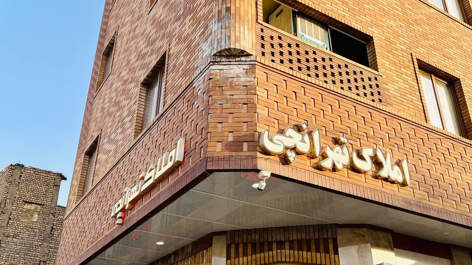 املاک تهرانچی