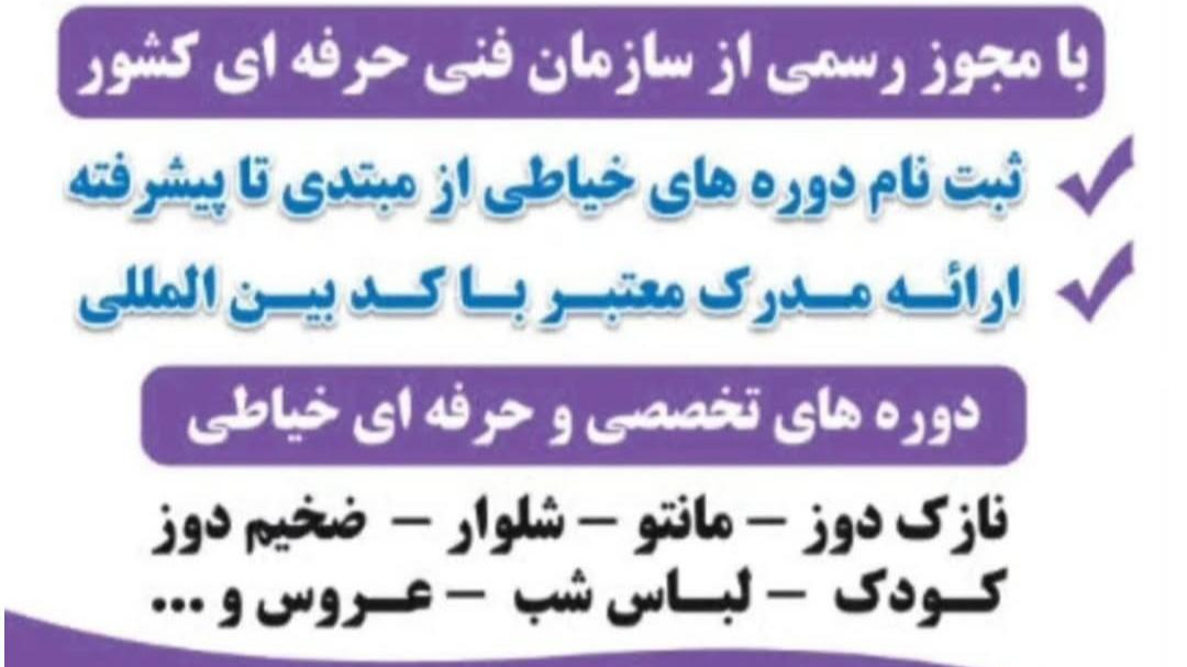 آموزشگاه خیاطی بصیری