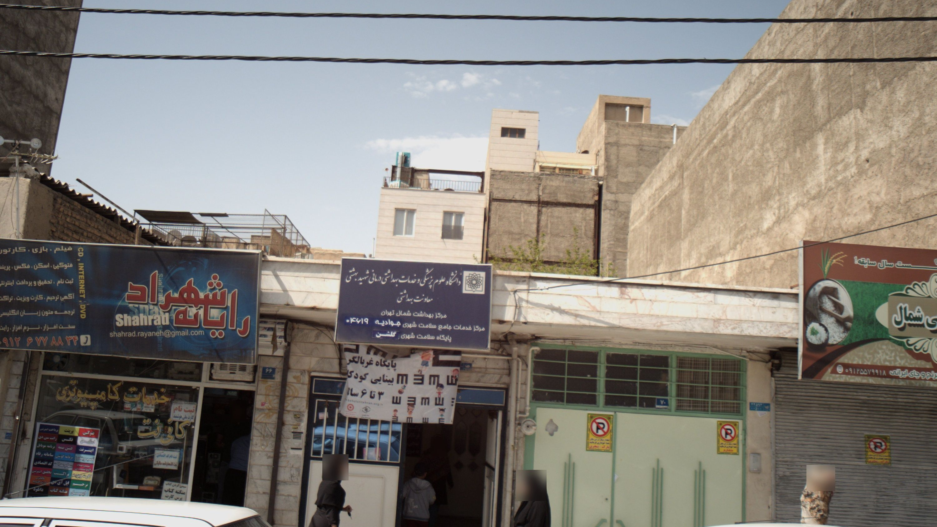 پایگاه سلامت شهری گلشن