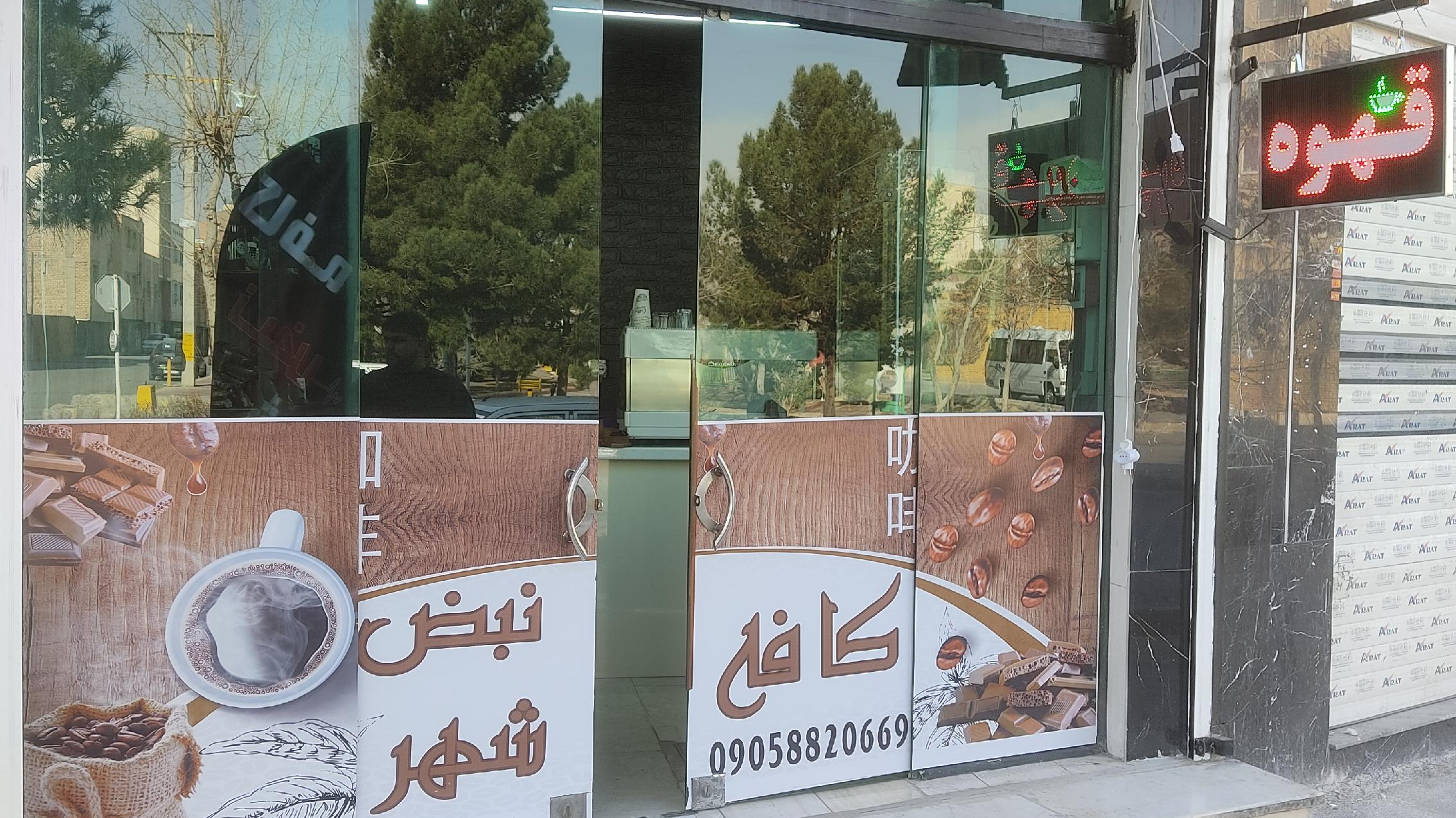 کافه نبض شهر