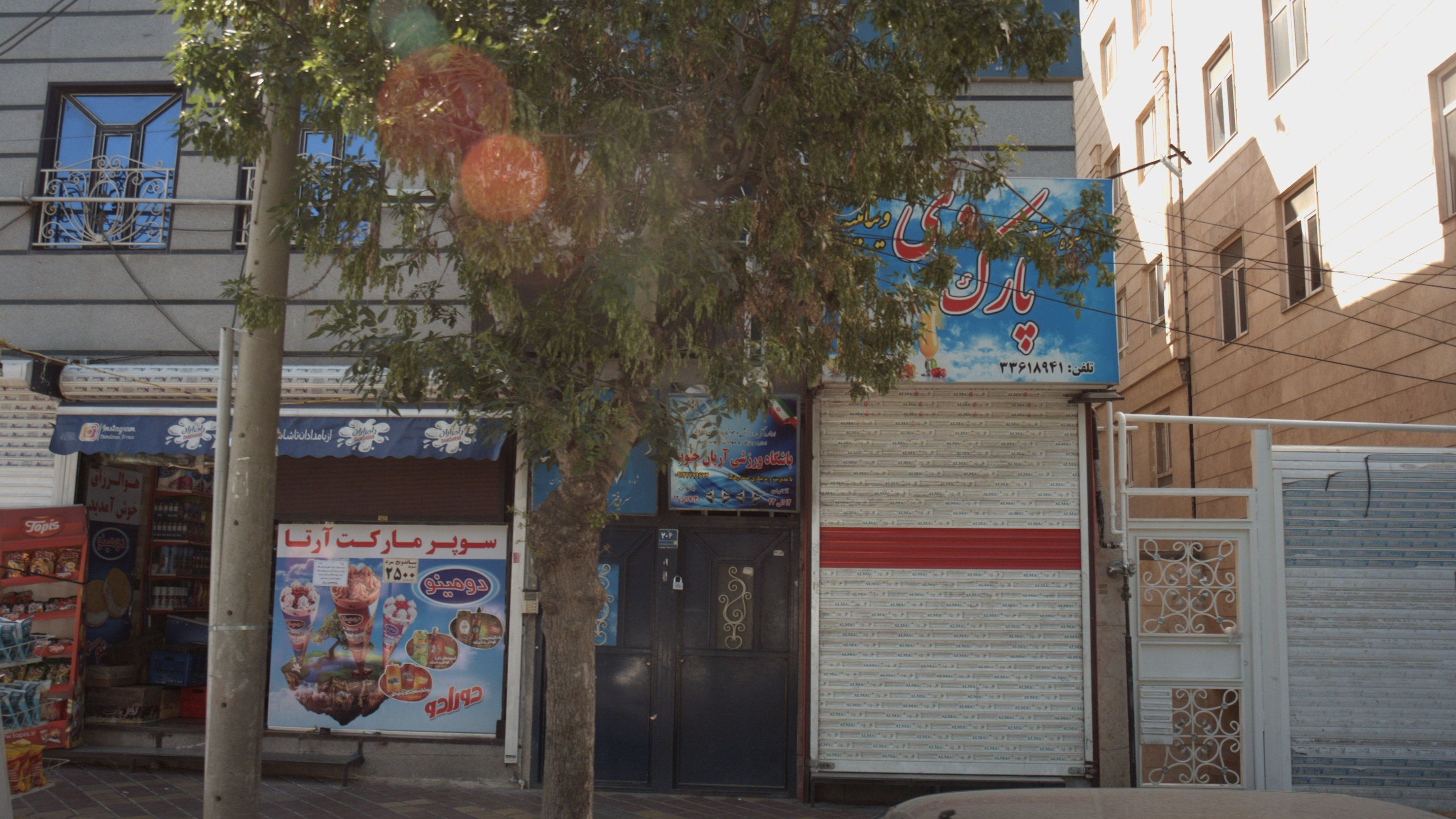 باشگاه ورزشی آریان جنوب