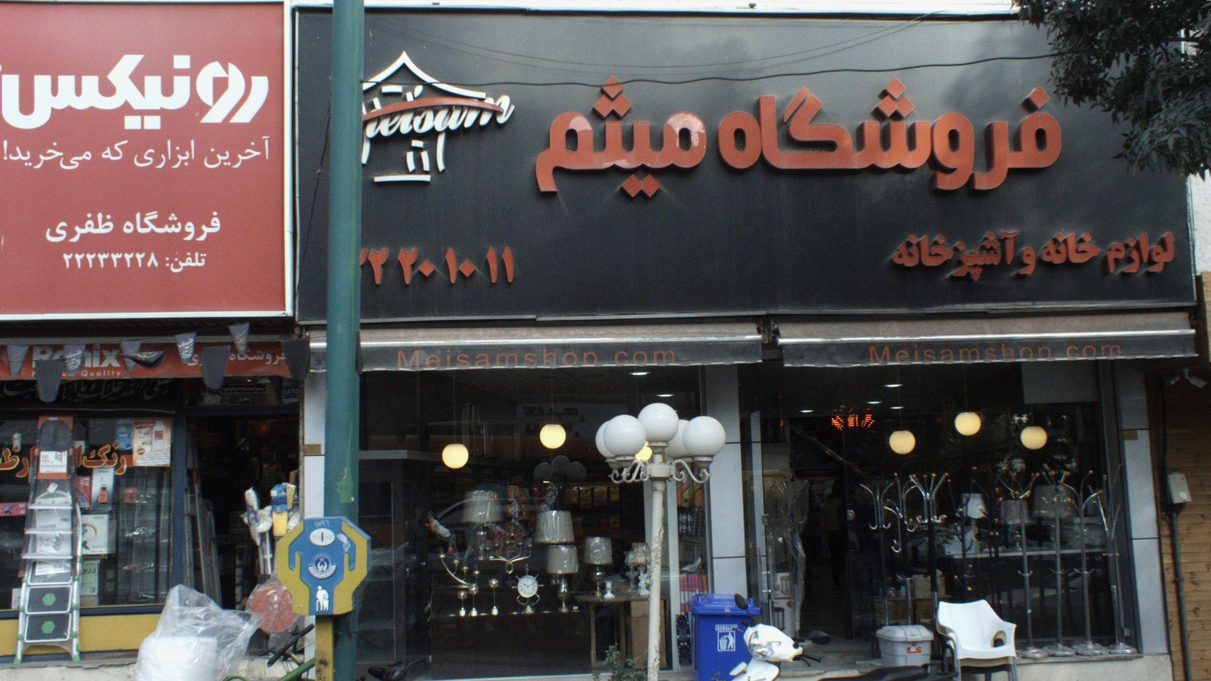 فروشگاه میثم