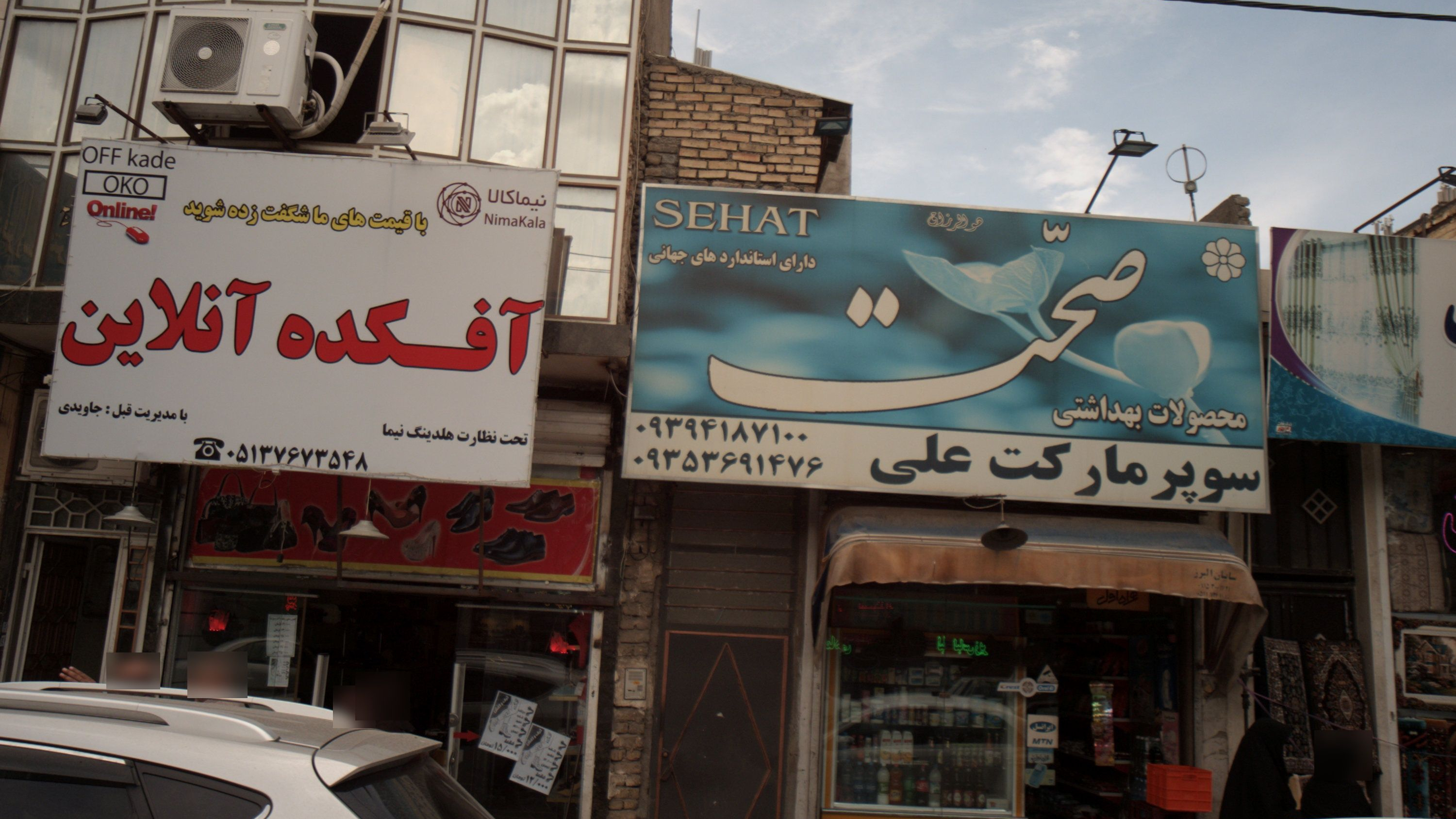 سوپر مارکت علی