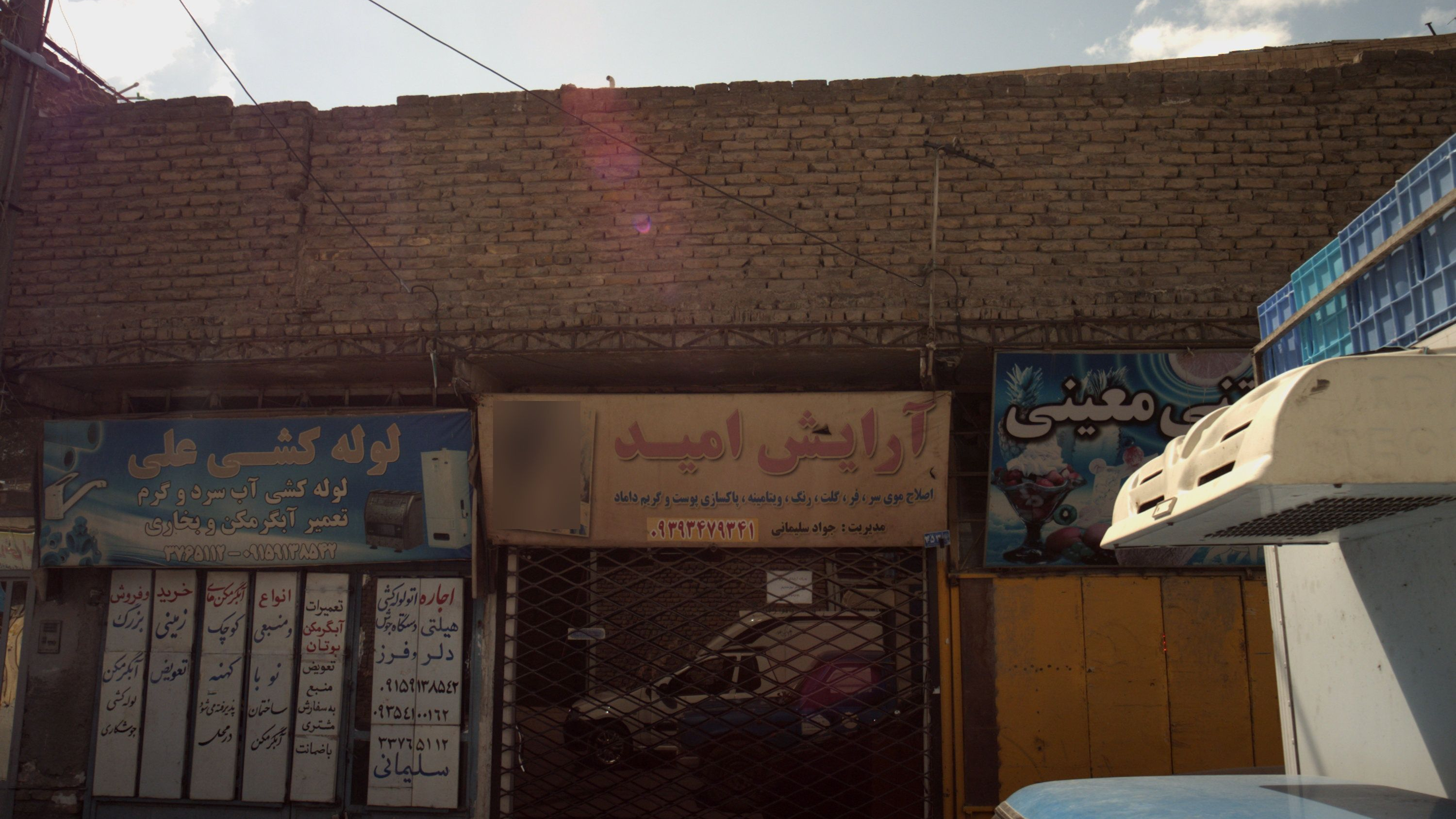 آرایش امید