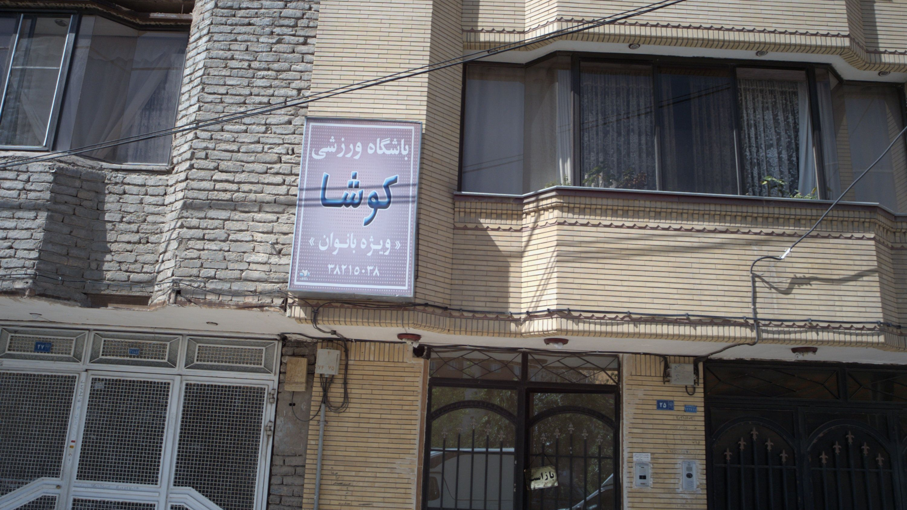 باشگاه ورزشی کوشا
