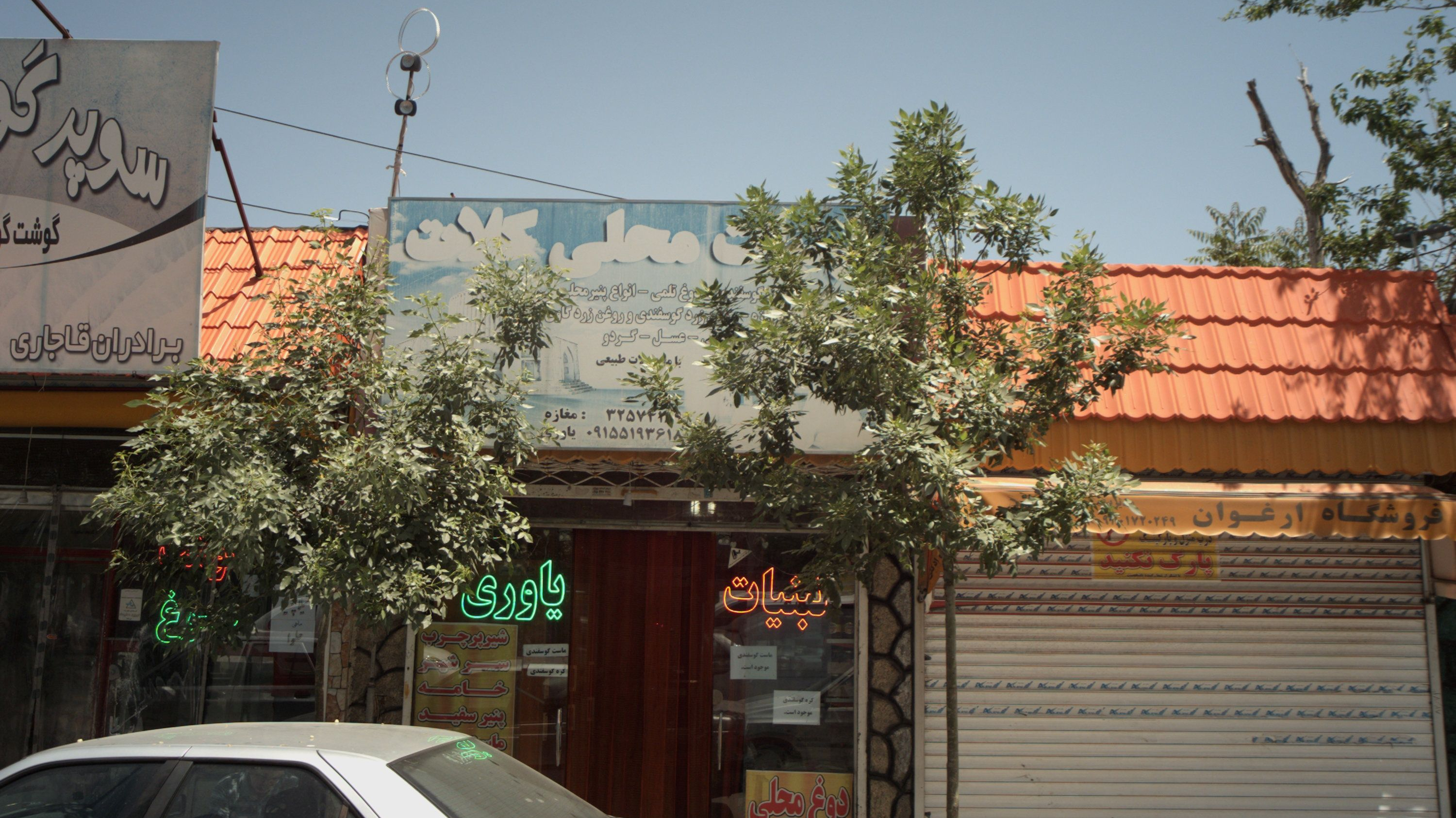 لبنیات محلی کلات
