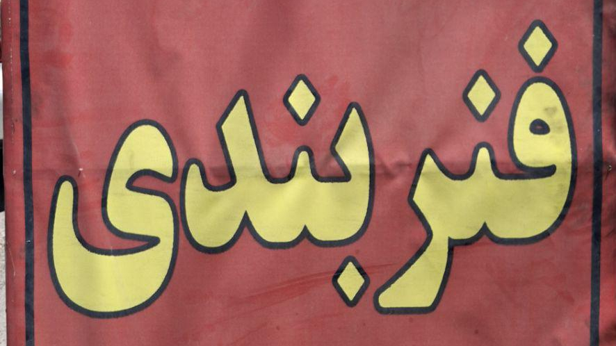 جلوبندی سعید