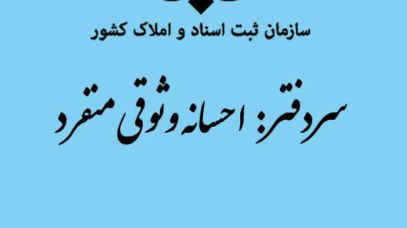 دفتر اسناد رسمی ۱۶۷