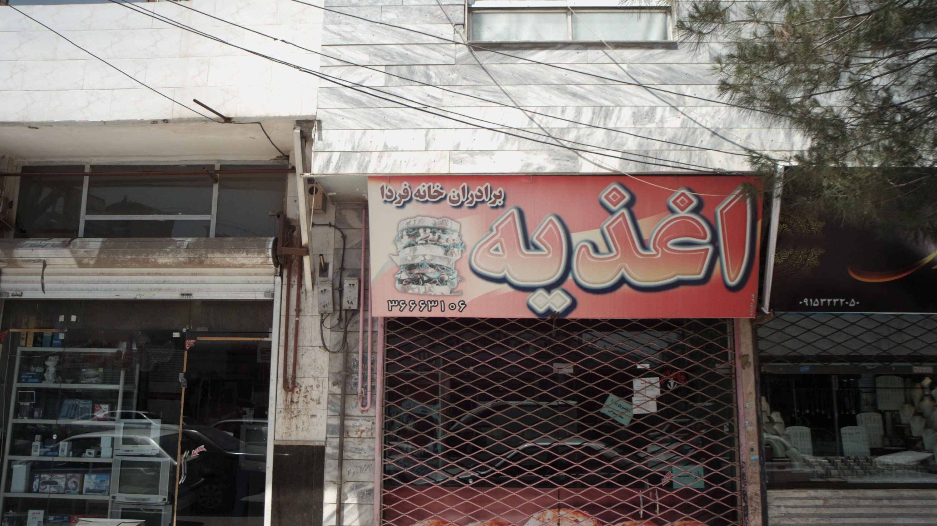 اغذیه برادران خانه فردا